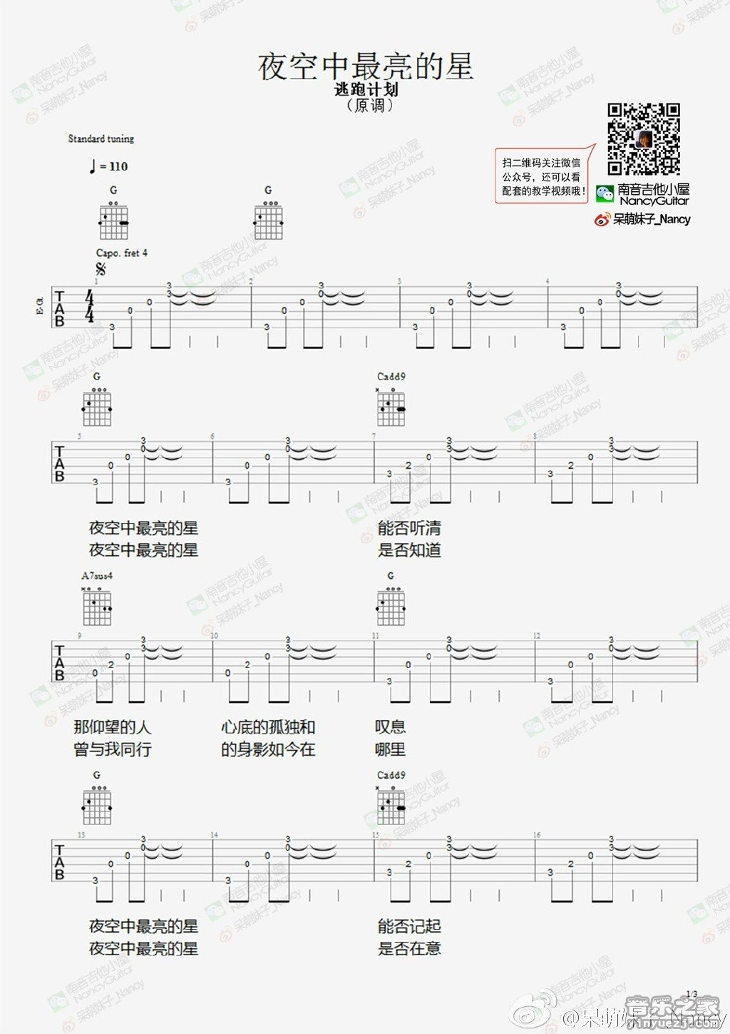 1南音六线版 逃跑计划《夜空中最亮的星》吉他弹唱谱