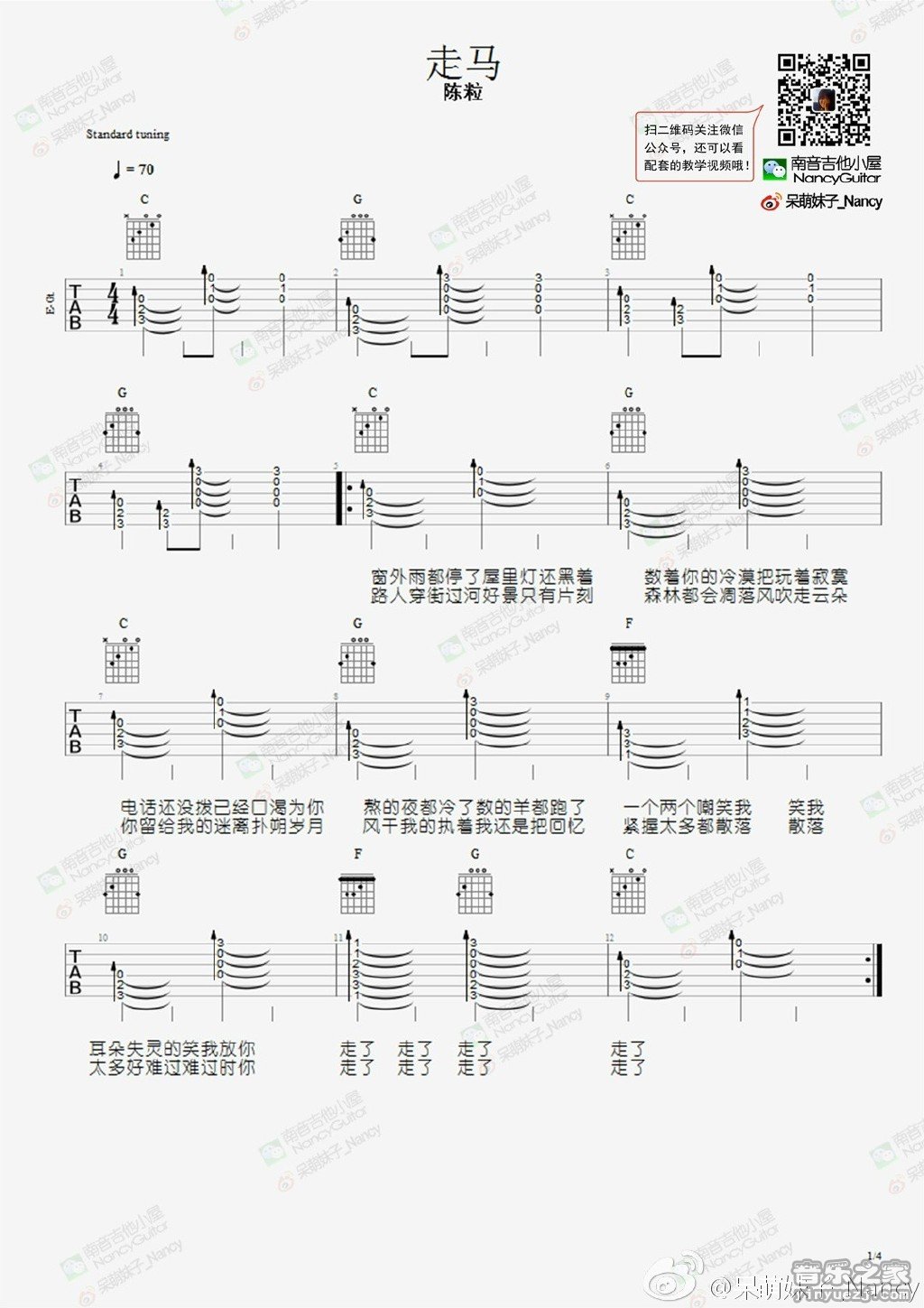 1南音六线版 陈粒《走马》吉他弹唱谱