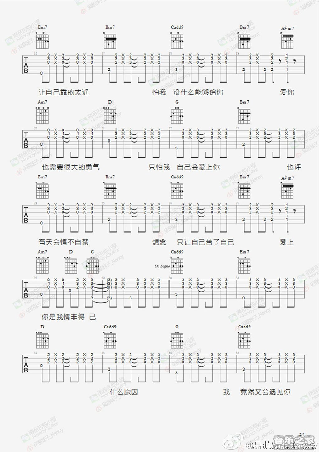 2南音六线版 庾澄庆《情非得已》吉他弹唱谱