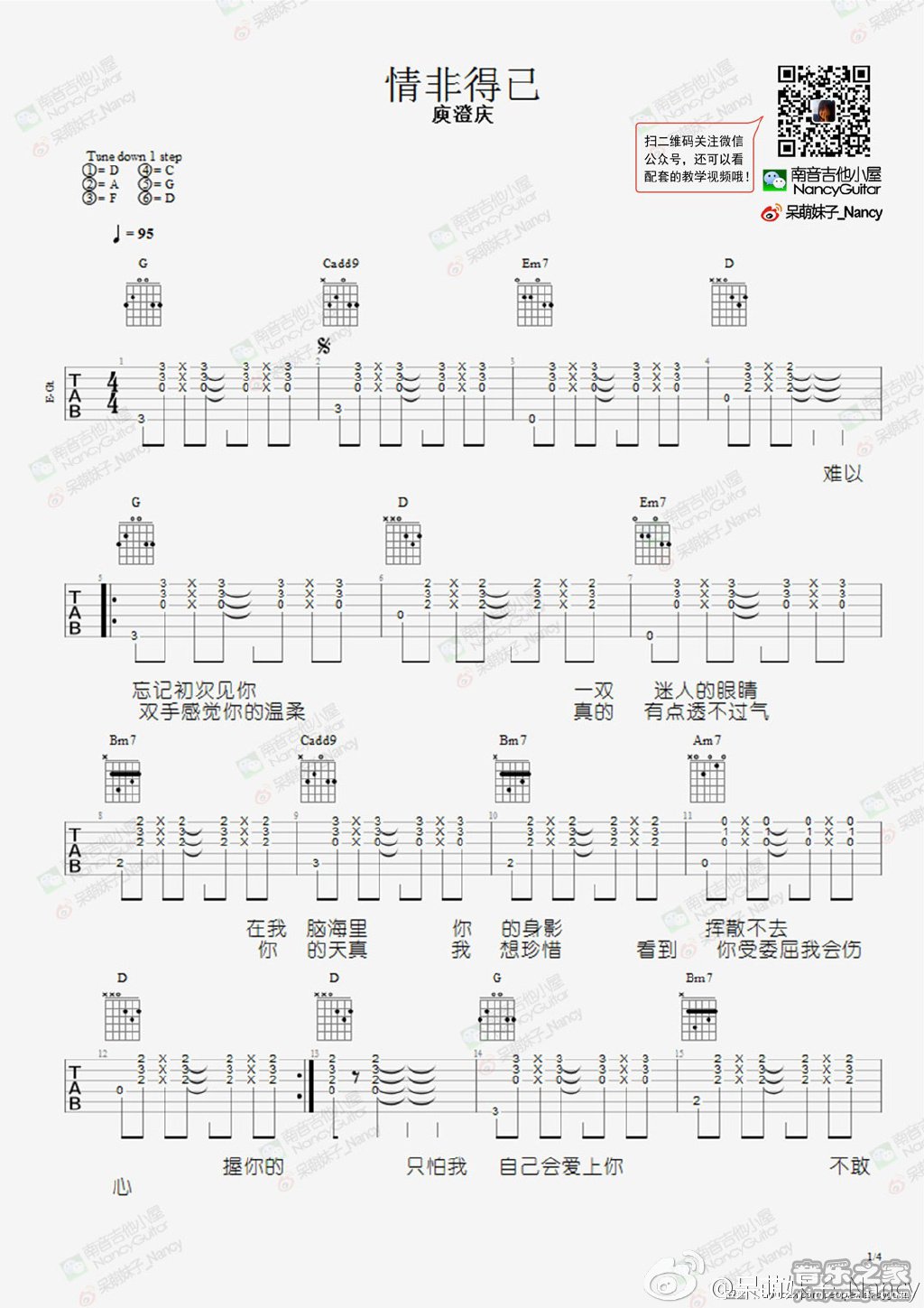 1南音六线版 庾澄庆《情非得已》吉他弹唱谱