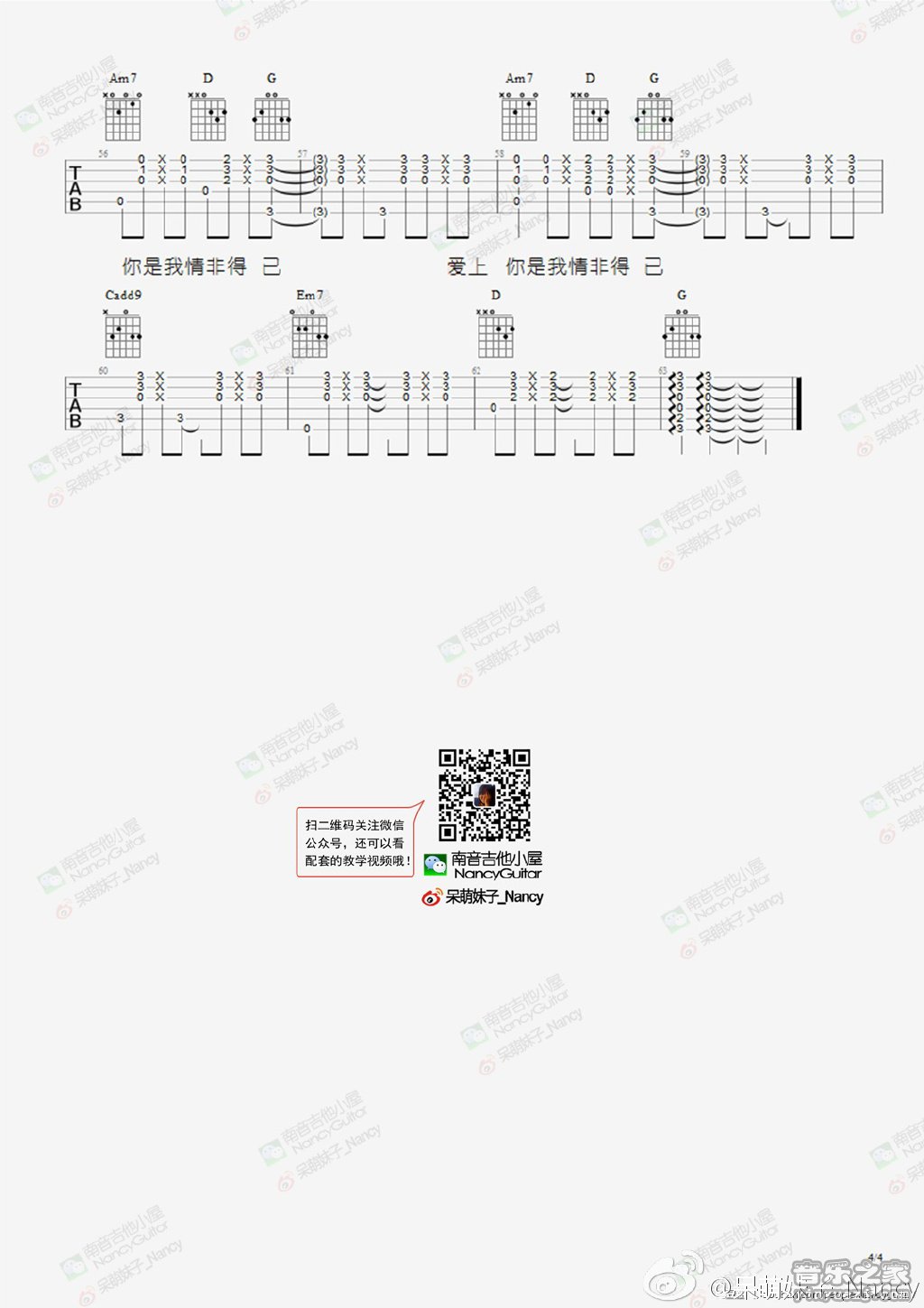 4南音六线版 庾澄庆《情非得已》吉他弹唱谱