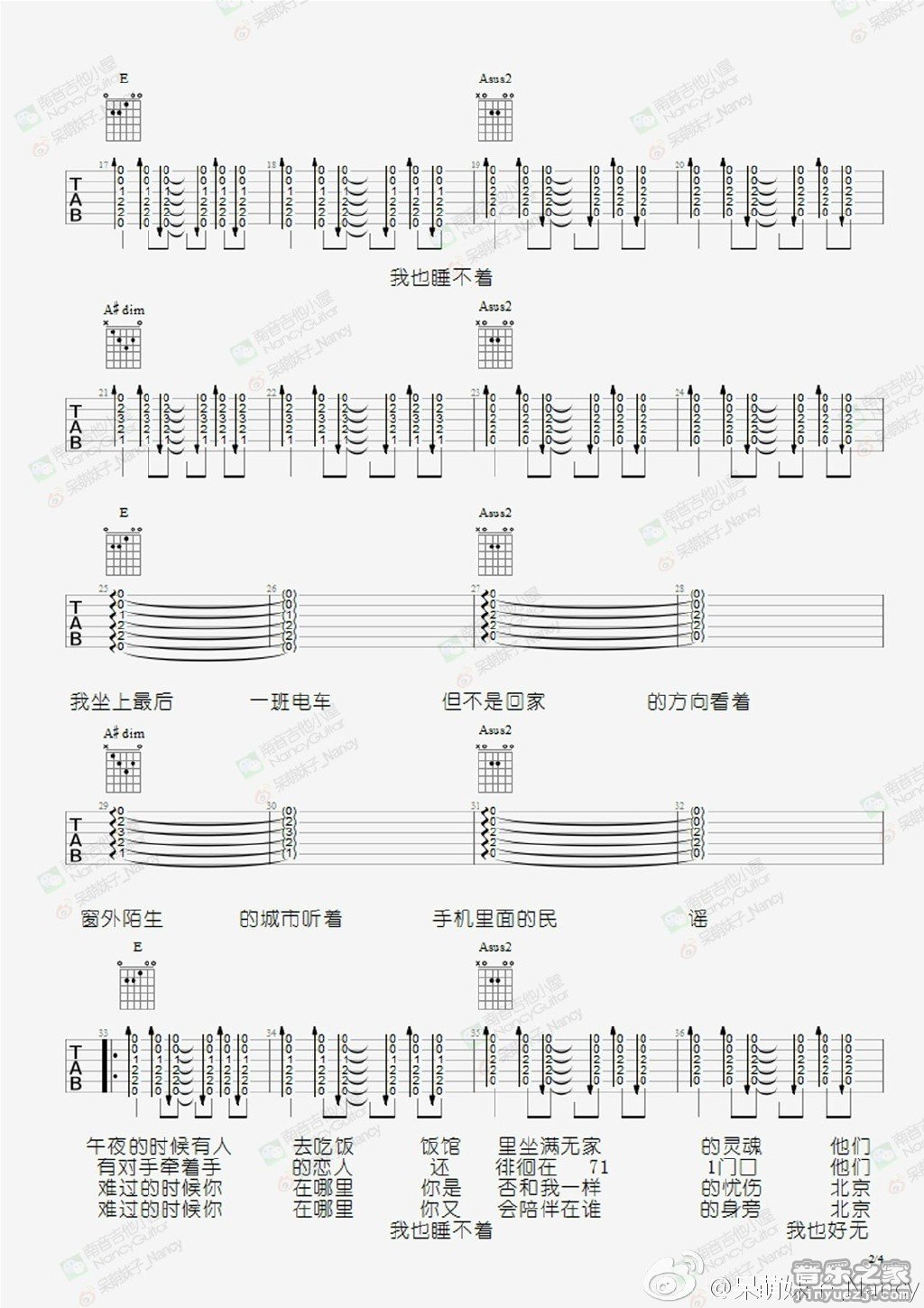 2南音版 新裤子《关于失眠和夜晚的世界》吉他弹唱谱