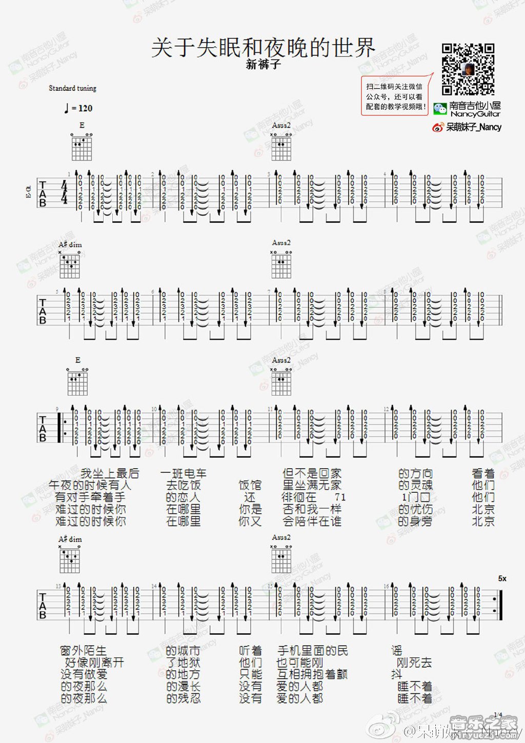 1南音版 新裤子《关于失眠和夜晚的世界》吉他弹唱谱