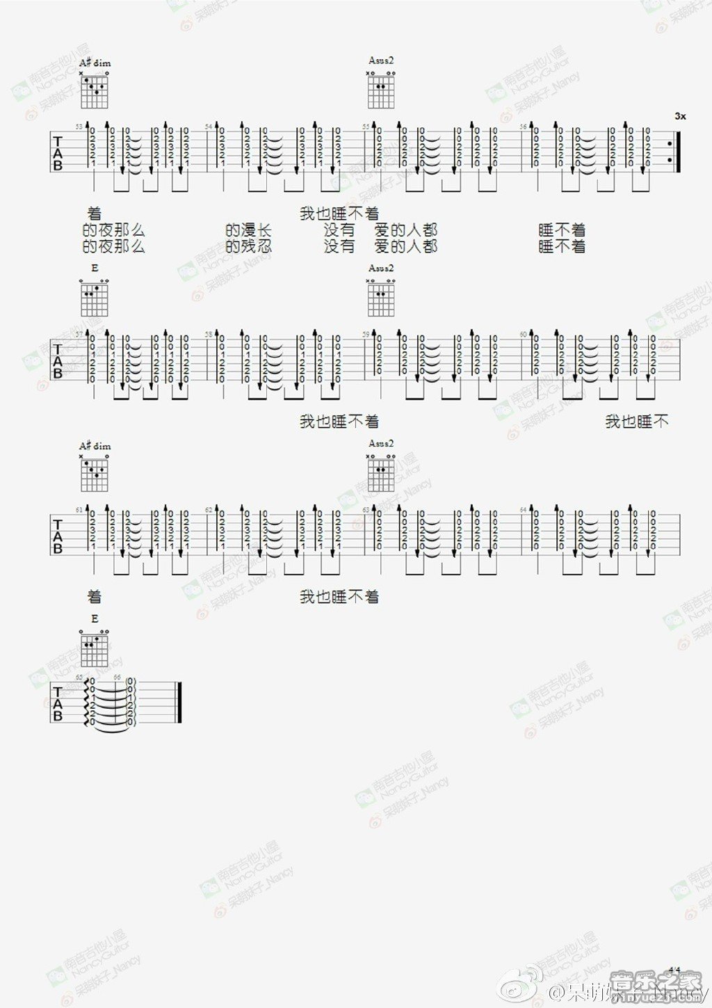 4南音版 新裤子《关于失眠和夜晚的世界》吉他弹唱谱