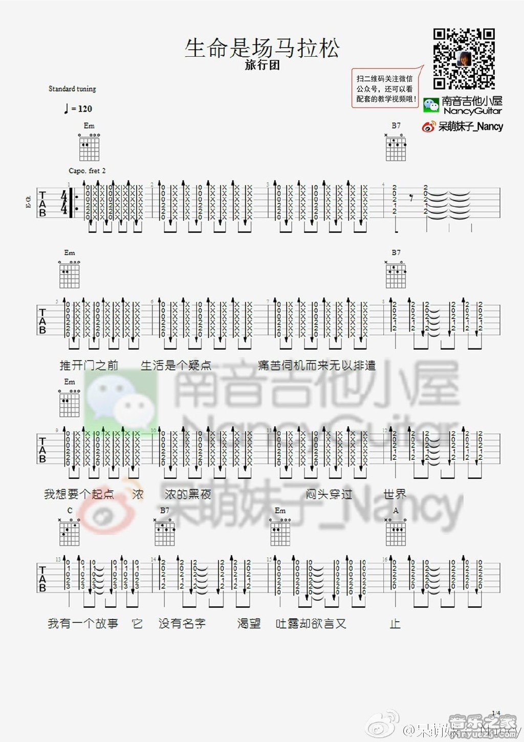 1南音六线版 旅行团《生命是场马拉松》吉他弹唱谱