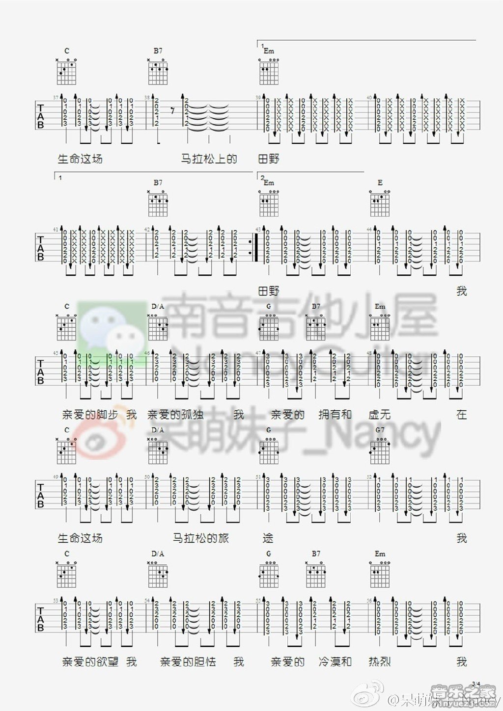 3南音六线版 旅行团《生命是场马拉松》吉他弹唱谱