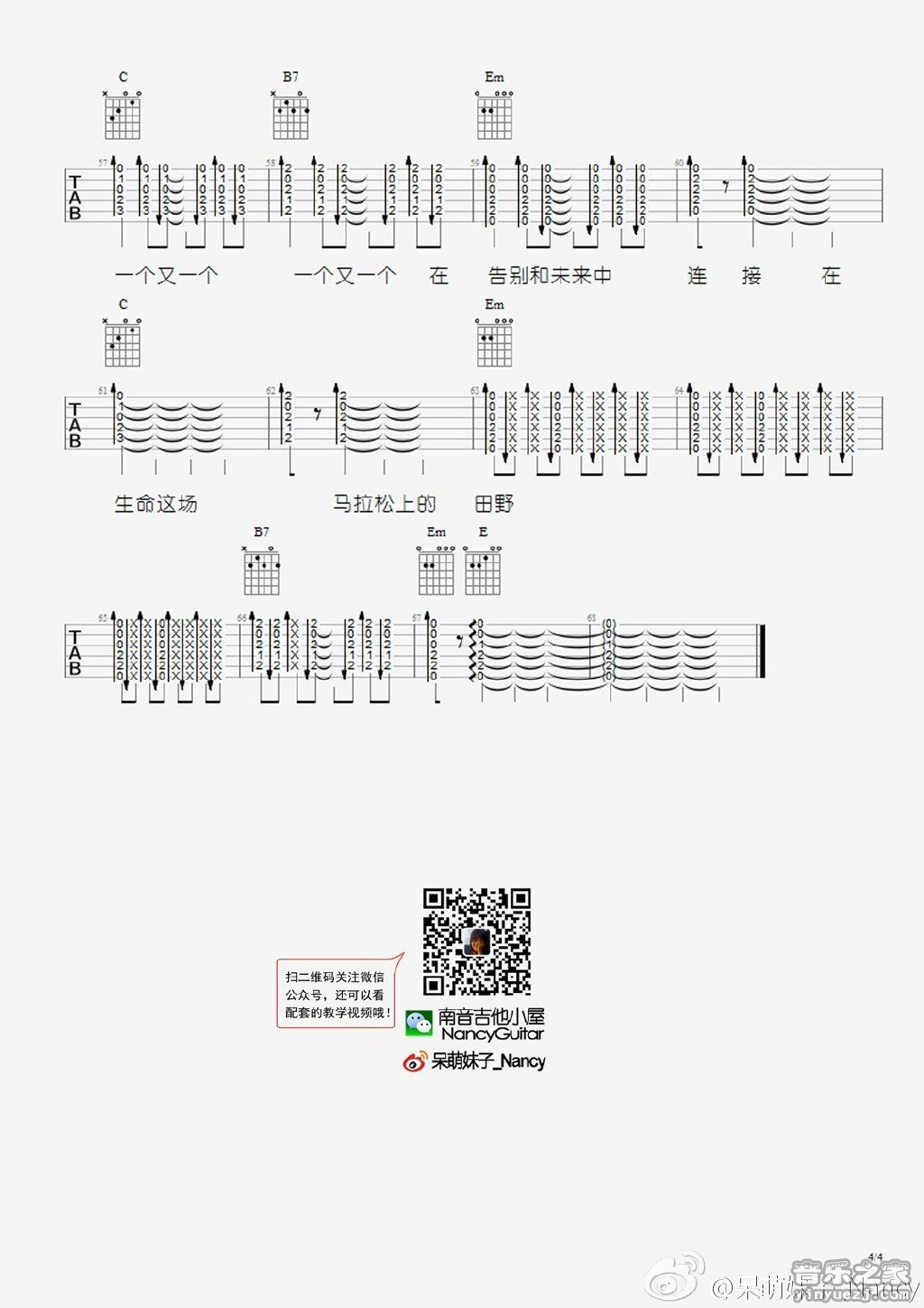 4南音六线版 旅行团《生命是场马拉松》吉他弹唱谱