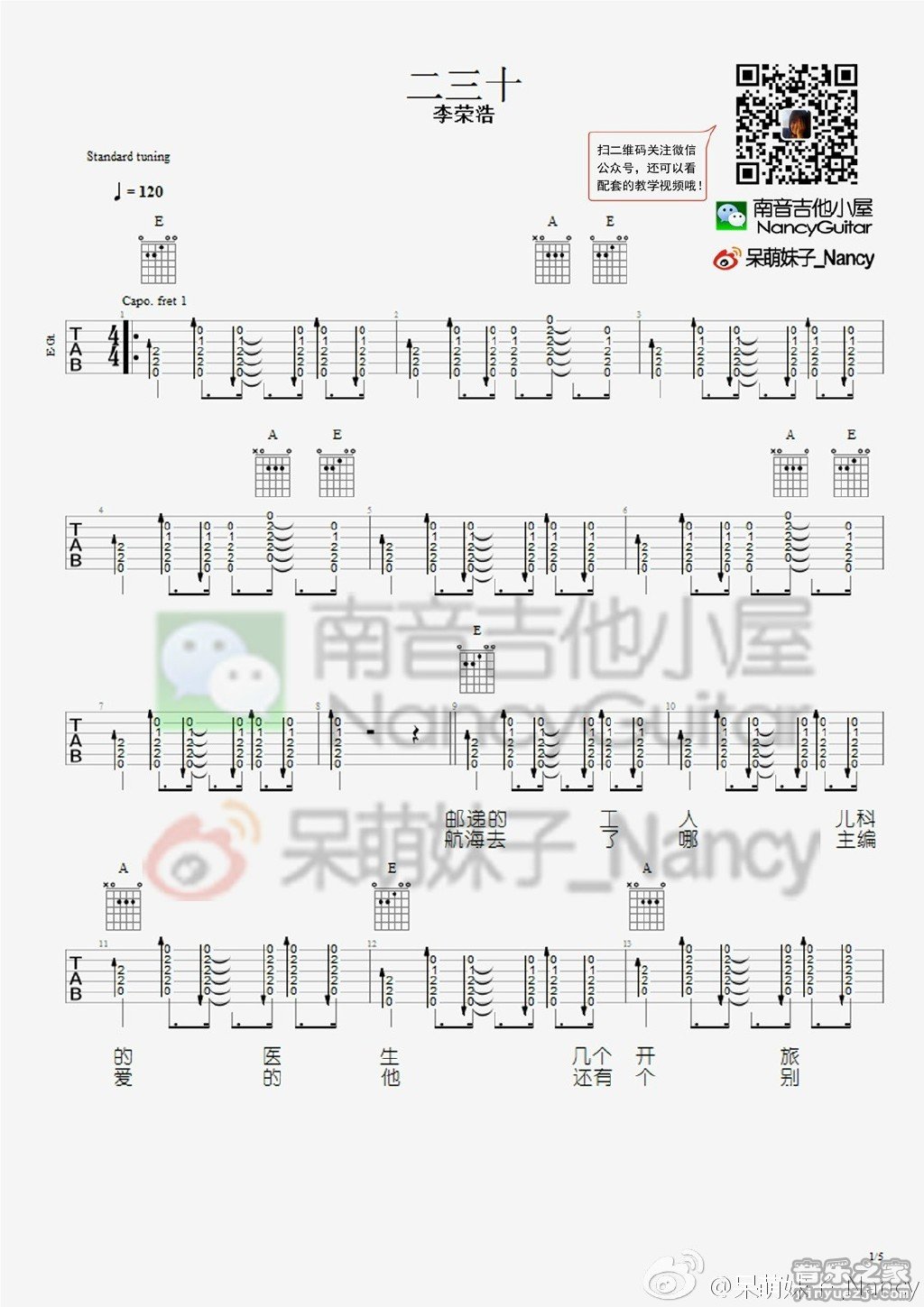 1南音六线版 李荣浩《二三十》吉他弹唱谱