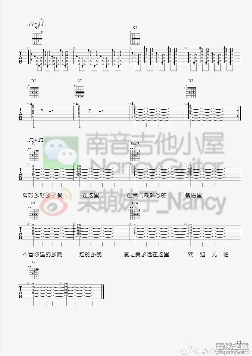 2南音六线版 卢广仲《早安晨之美》吉他弹唱谱