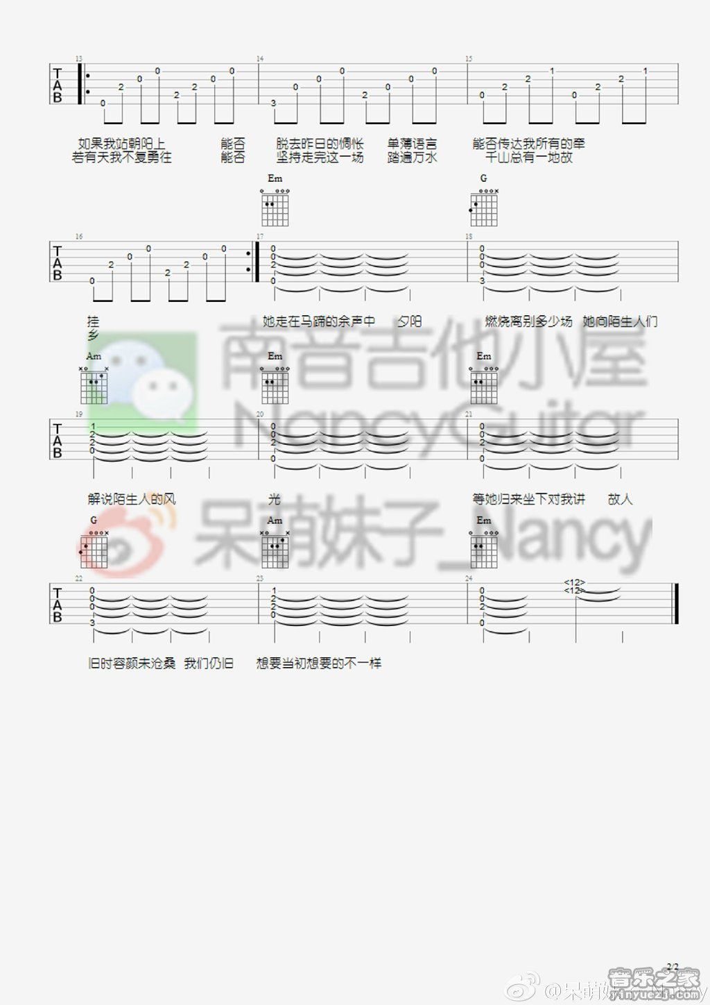 2南音六线版 陈粒《历历万乡》吉他弹唱谱