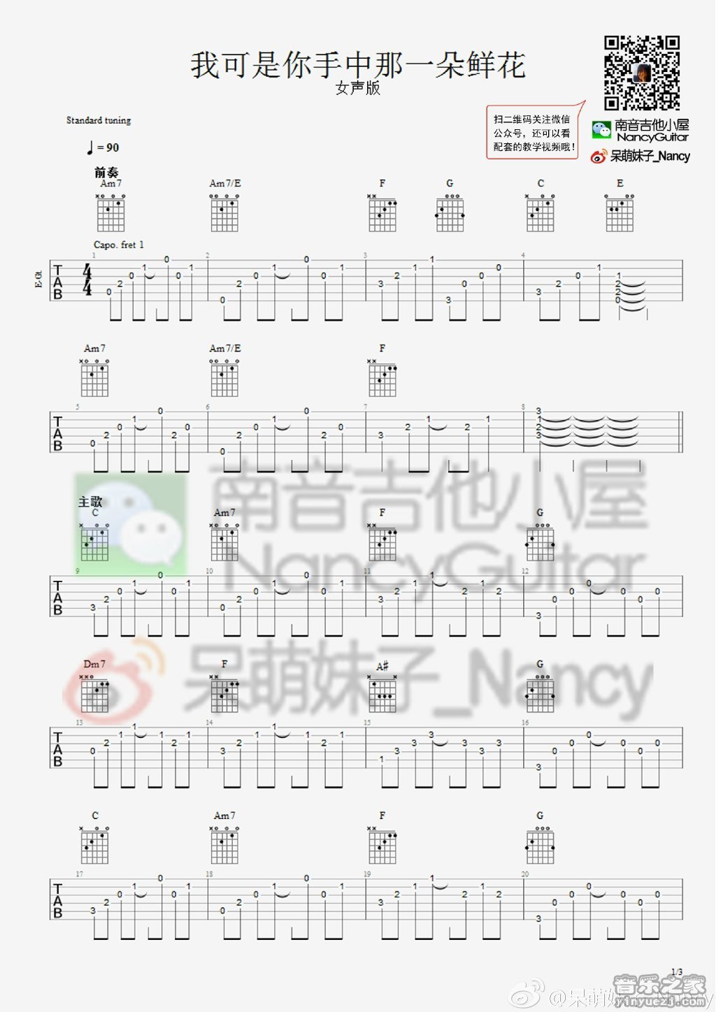 1南音六线版 好妹妹《我可是你手中那一朵鲜花》吉他谱