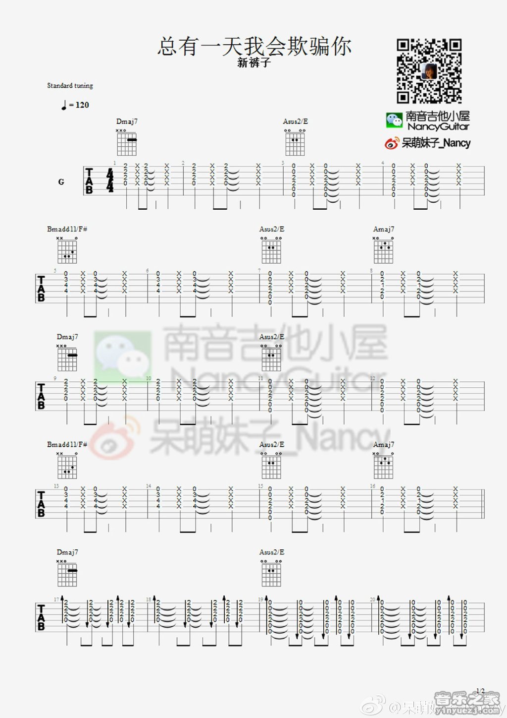 1南音六线版 新裤子《总有一天我会欺骗你》吉他谱