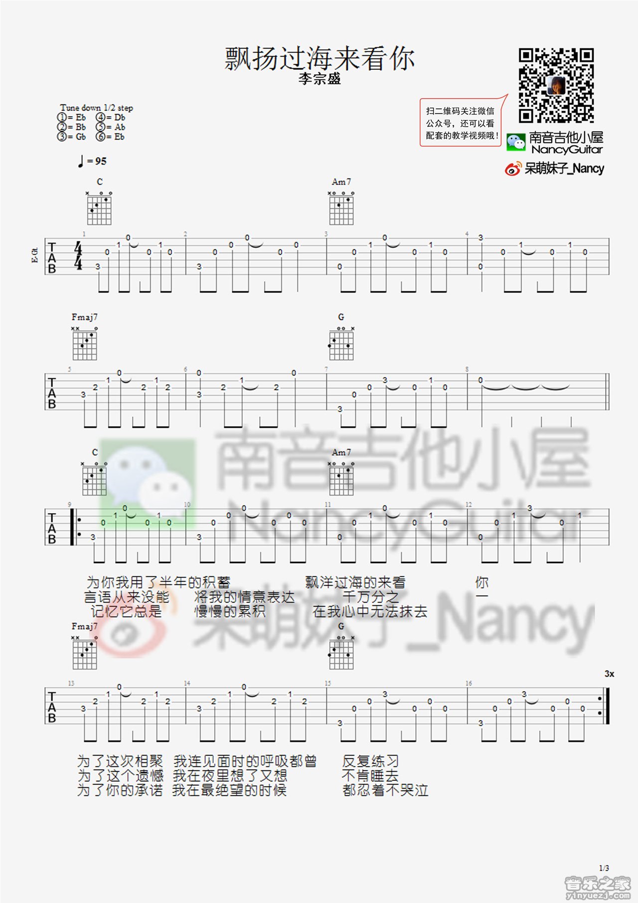 1南音吉他版 李宗盛《漂洋过海来看你》吉他弹唱谱