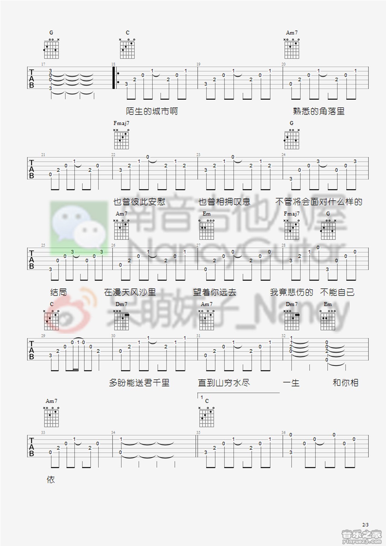 2南音吉他版 李宗盛《漂洋过海来看你》吉他弹唱谱