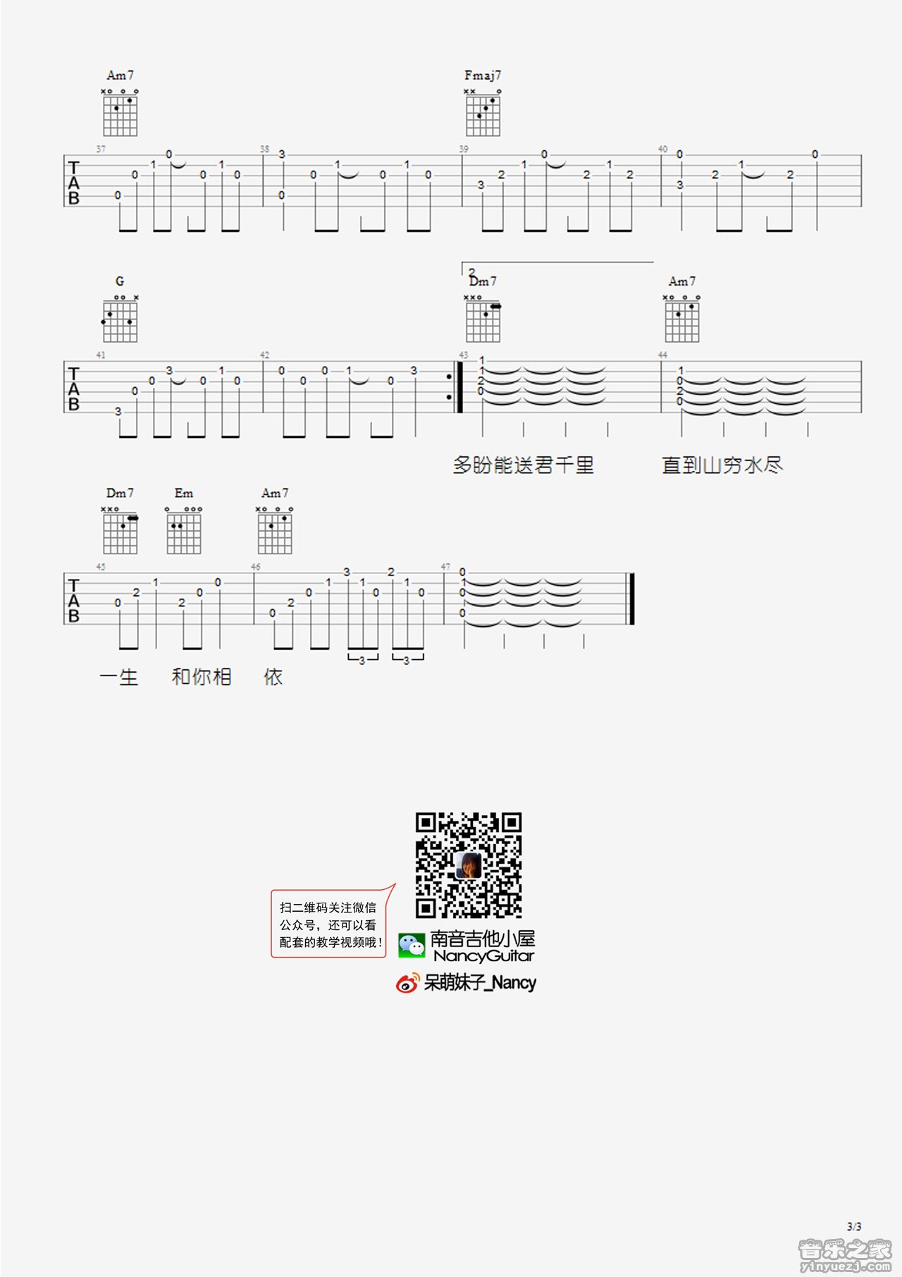 3南音吉他版 李宗盛《漂洋过海来看你》吉他弹唱谱