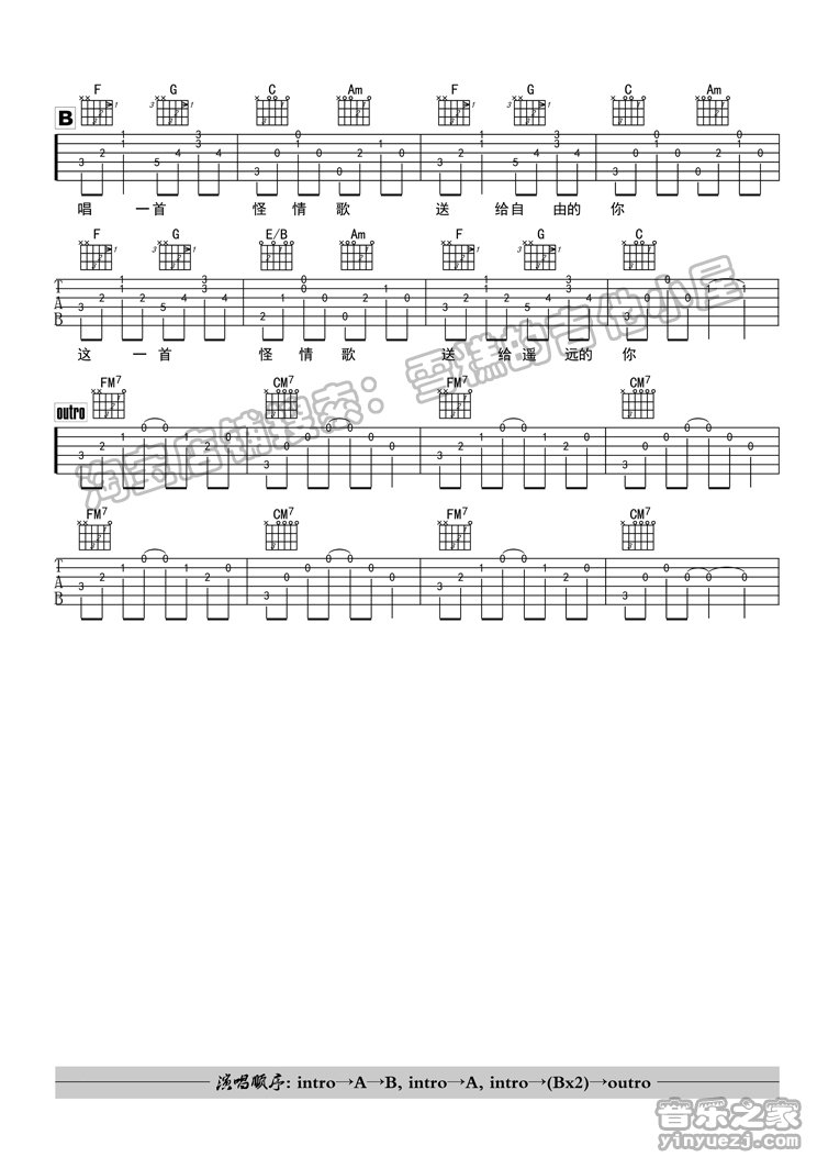 2十万C调版 陈粒《怪情歌》吉他弹唱六线谱