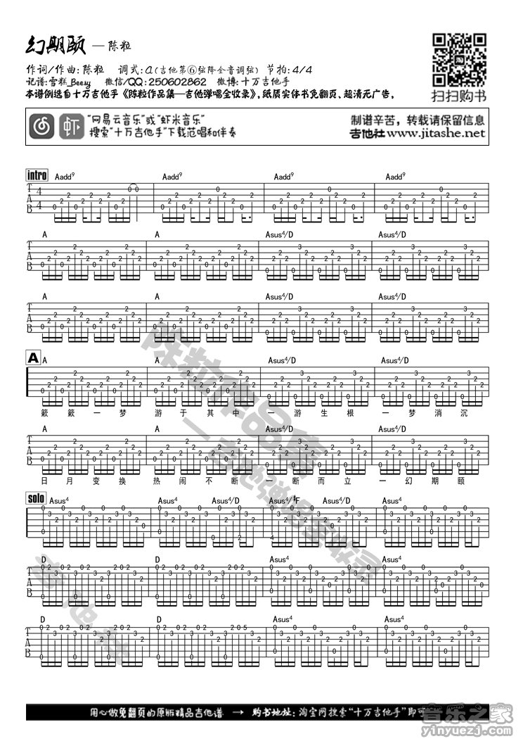 1十万吉他版 陈粒《幻期颐》吉他弹唱六线谱