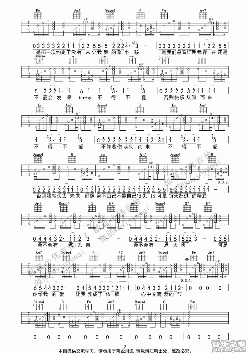 2酷音G调版 潘玮柏《不得不爱》吉他弹唱六线谱