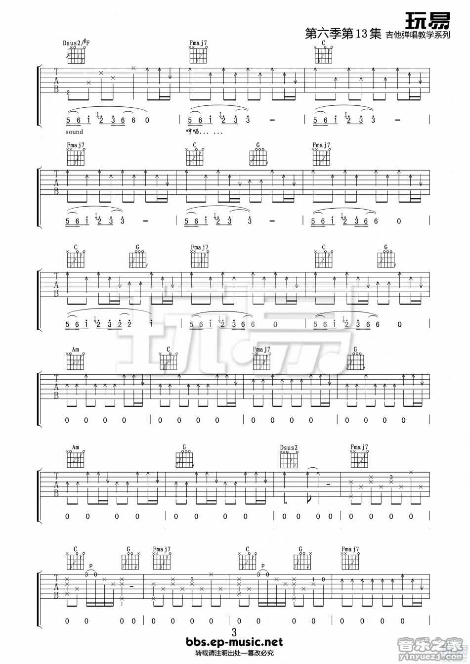 3玩易C调版 《Safe and sound》吉他弹唱六线谱