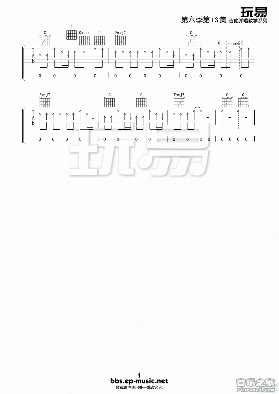 4玩易C调版 《Safe and sound》吉他弹唱六线谱