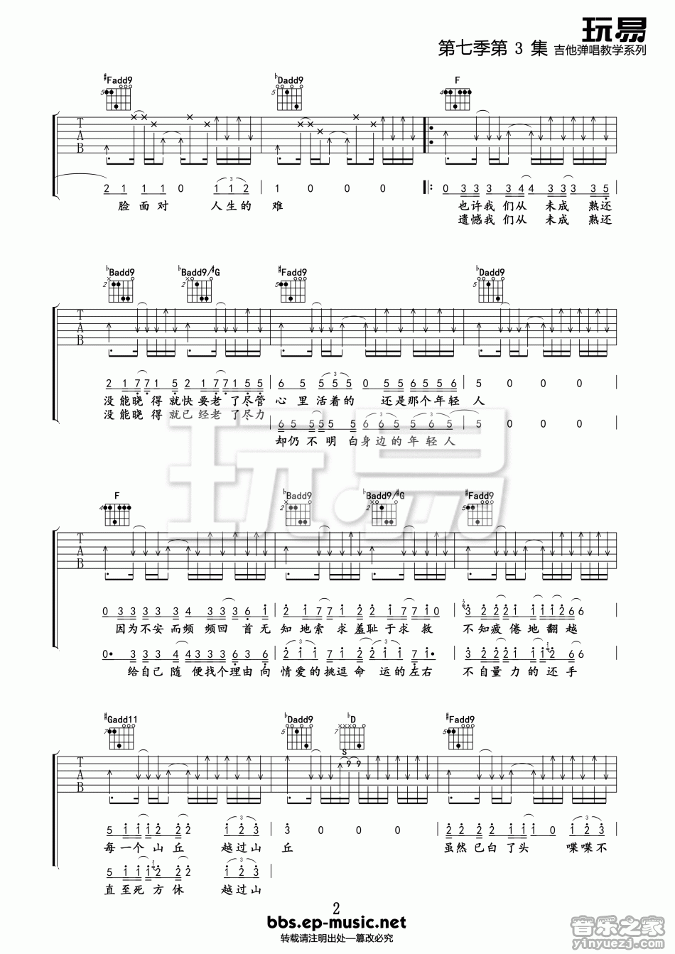 2玩易bE调版 李宗盛《山丘》吉他弹唱六线谱