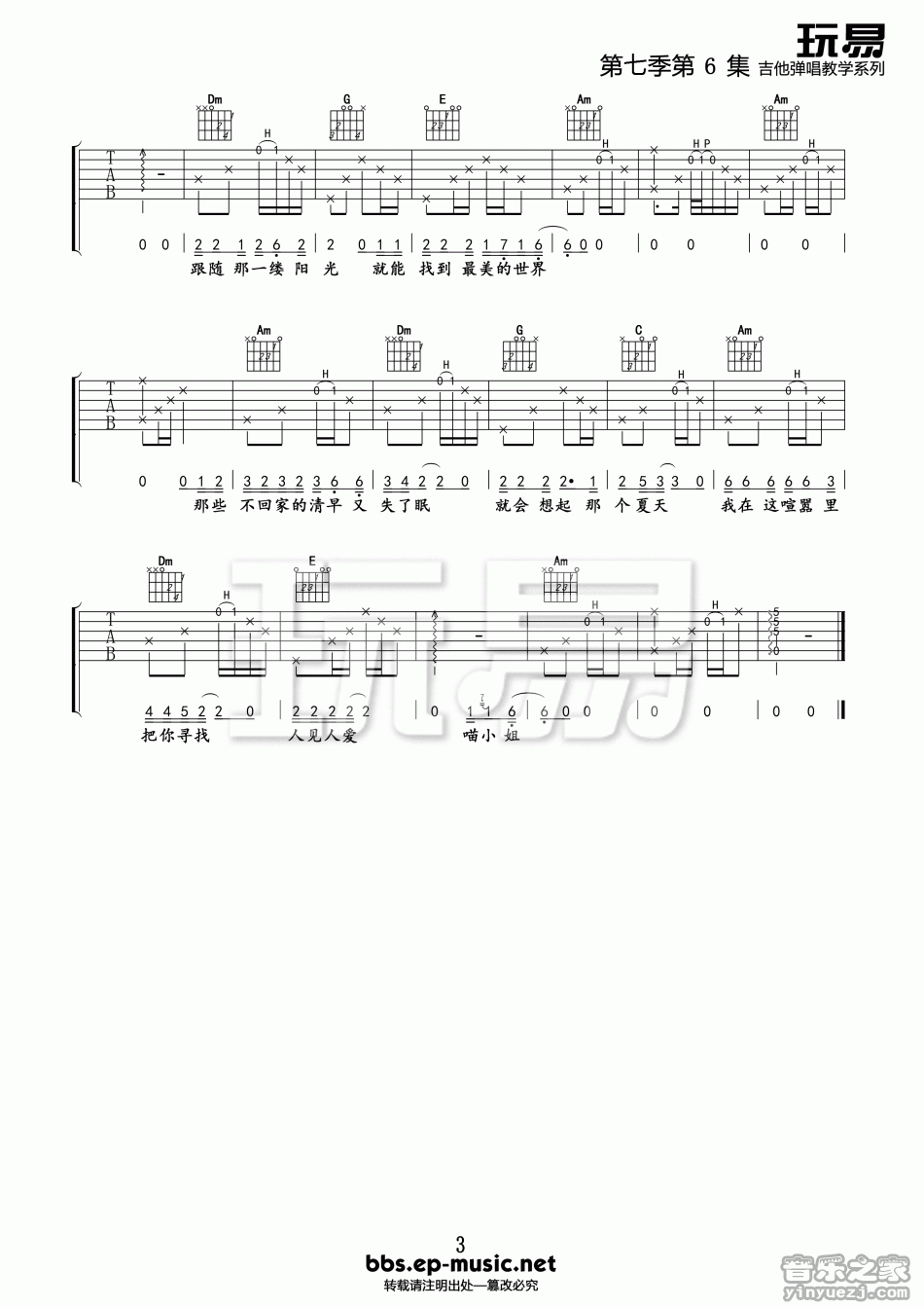 3玩易bE调版 王晓天《再见吧喵小姐》吉他弹唱六线谱