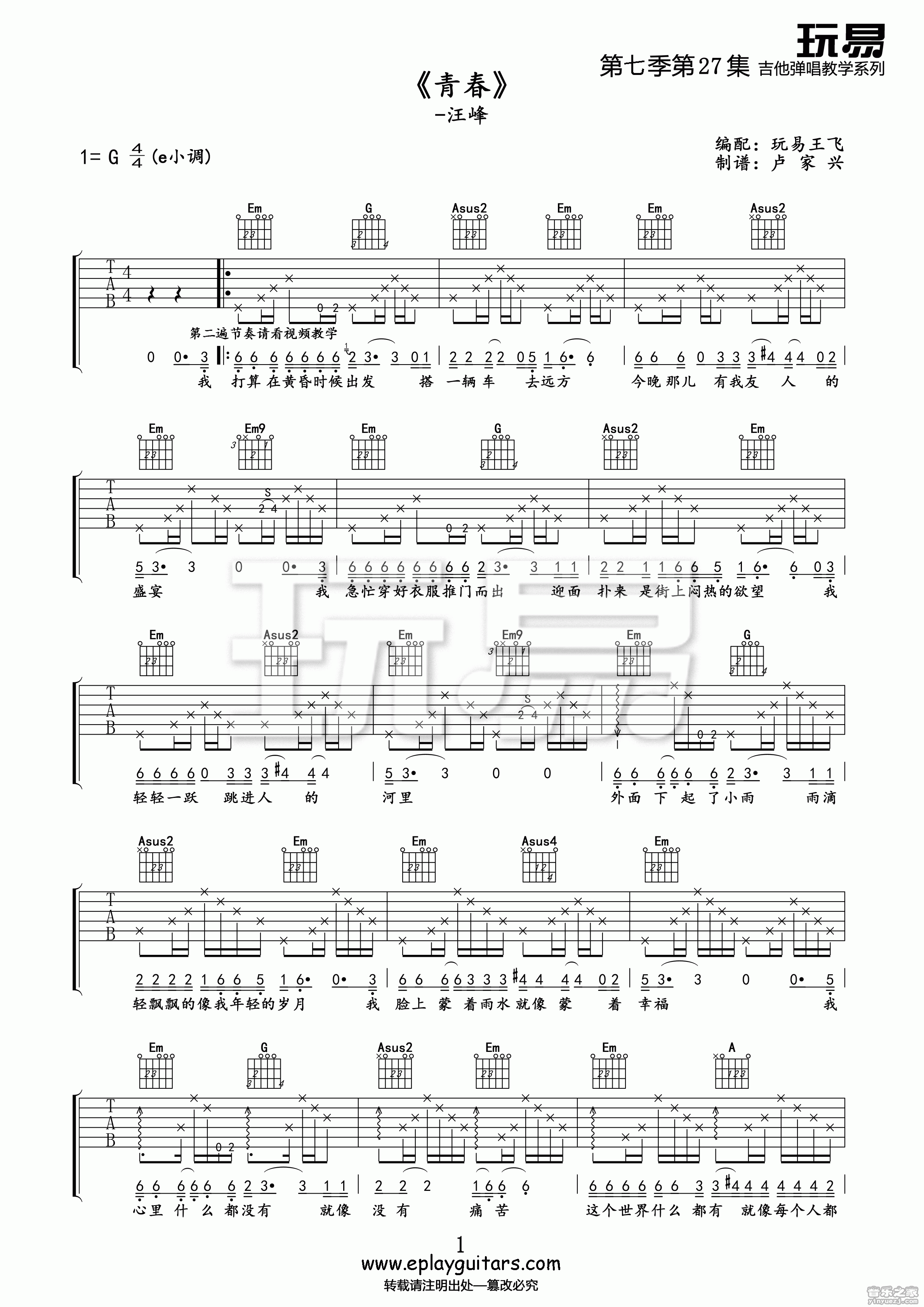 1玩易G调版 汪峰《青春》吉他弹唱六线谱
