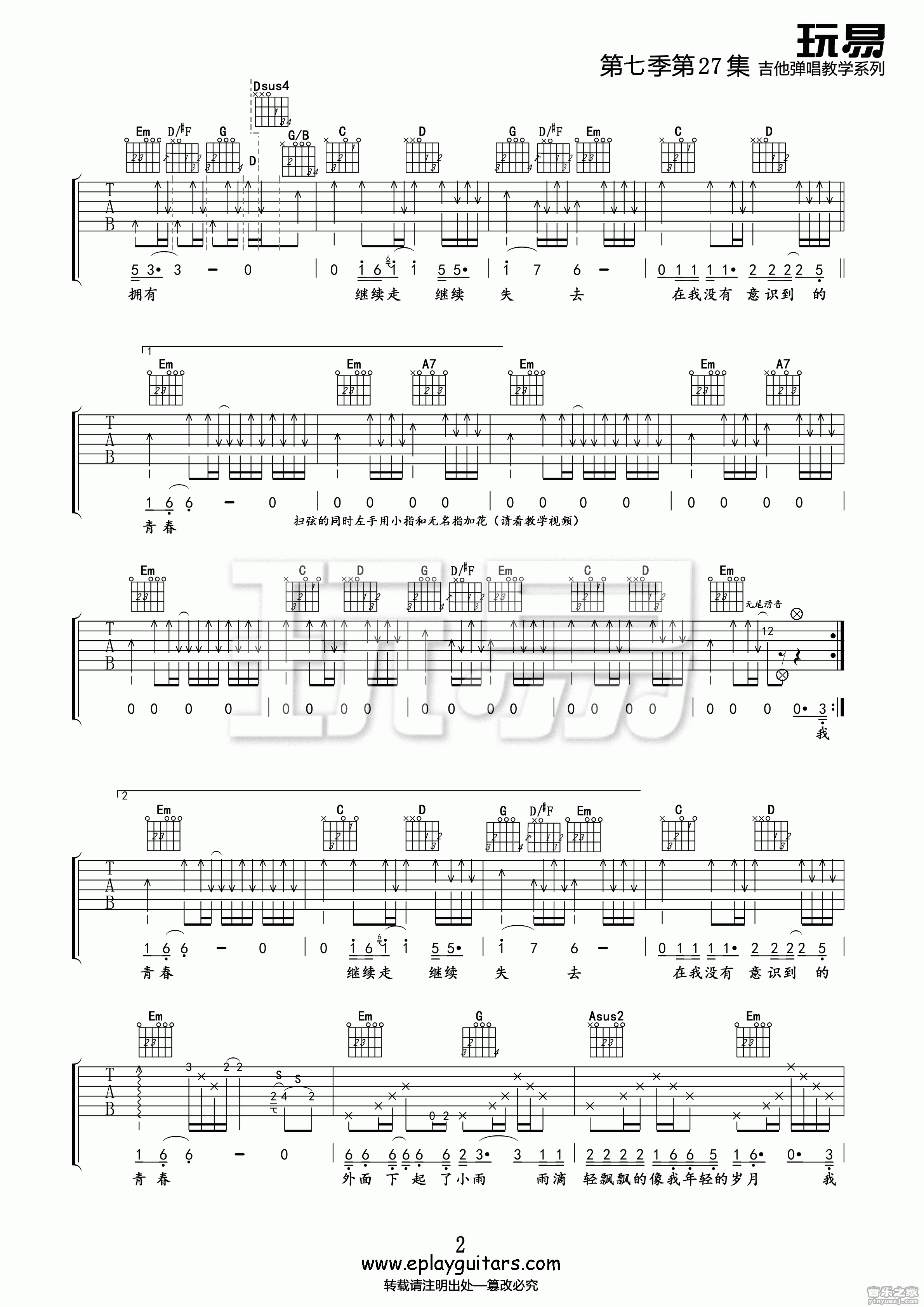 2玩易G调版 汪峰《青春》吉他弹唱六线谱