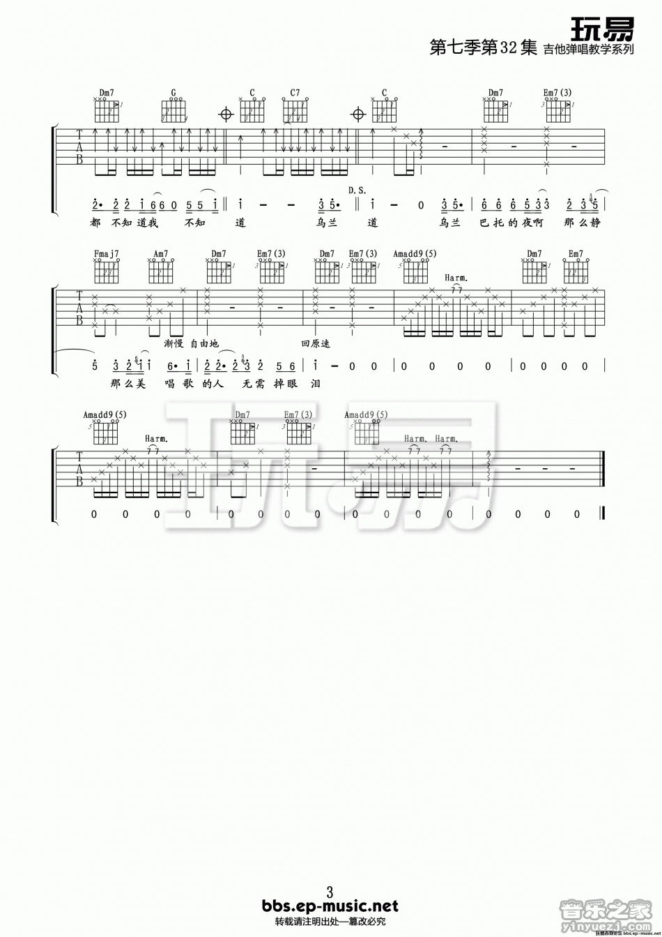 3左小祖咒《乌兰巴托的夜》吉他谱