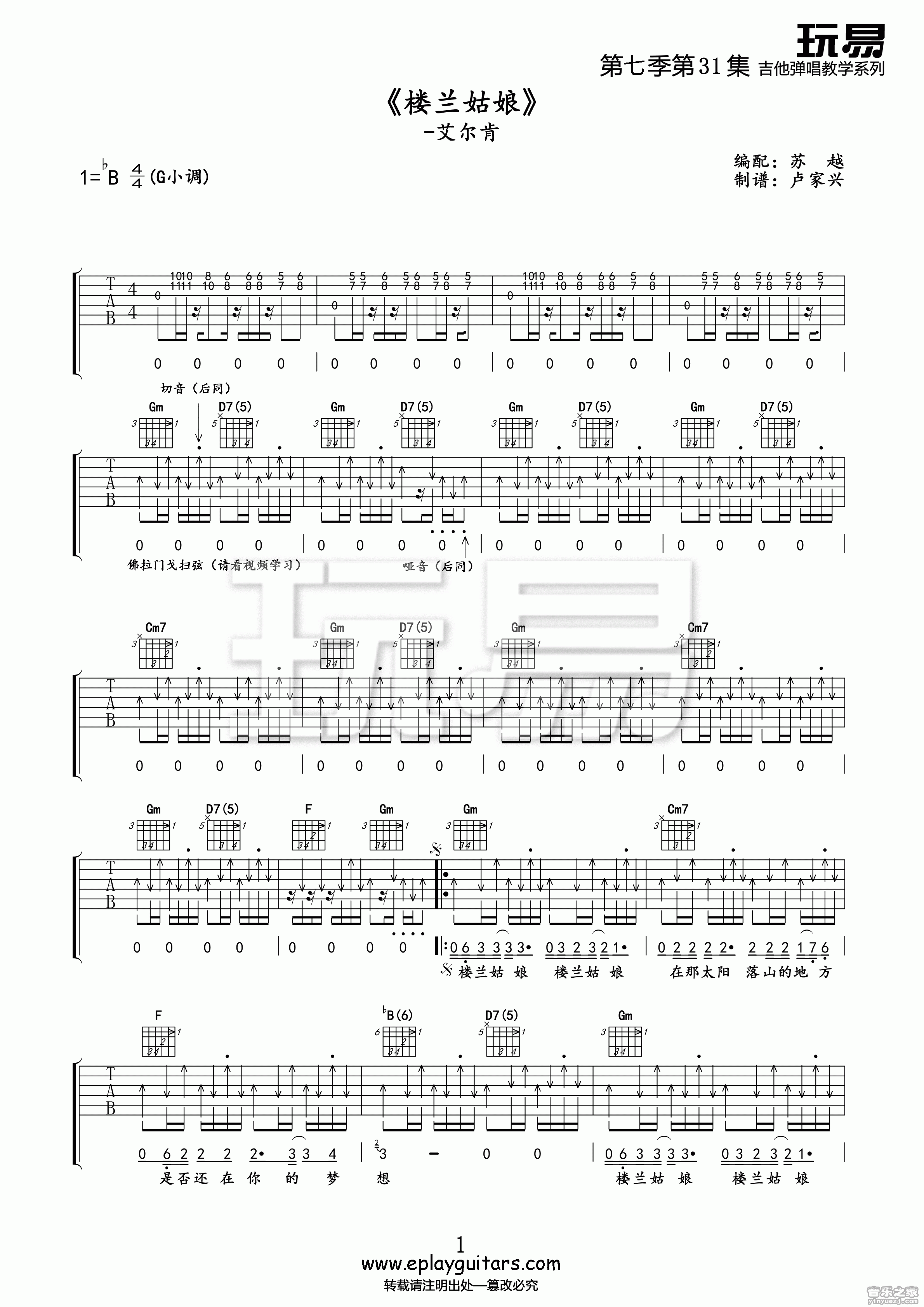 1玩易bB调原版 艾尔肯《楼兰姑娘》吉他弹唱六线谱