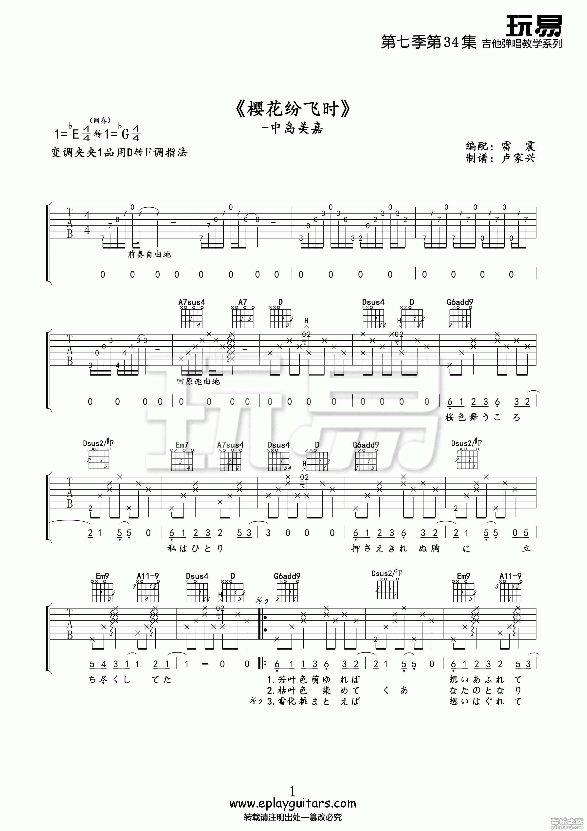 1玩易D调版 中岛美嘉《樱花纷飞时》吉他弹唱六线谱