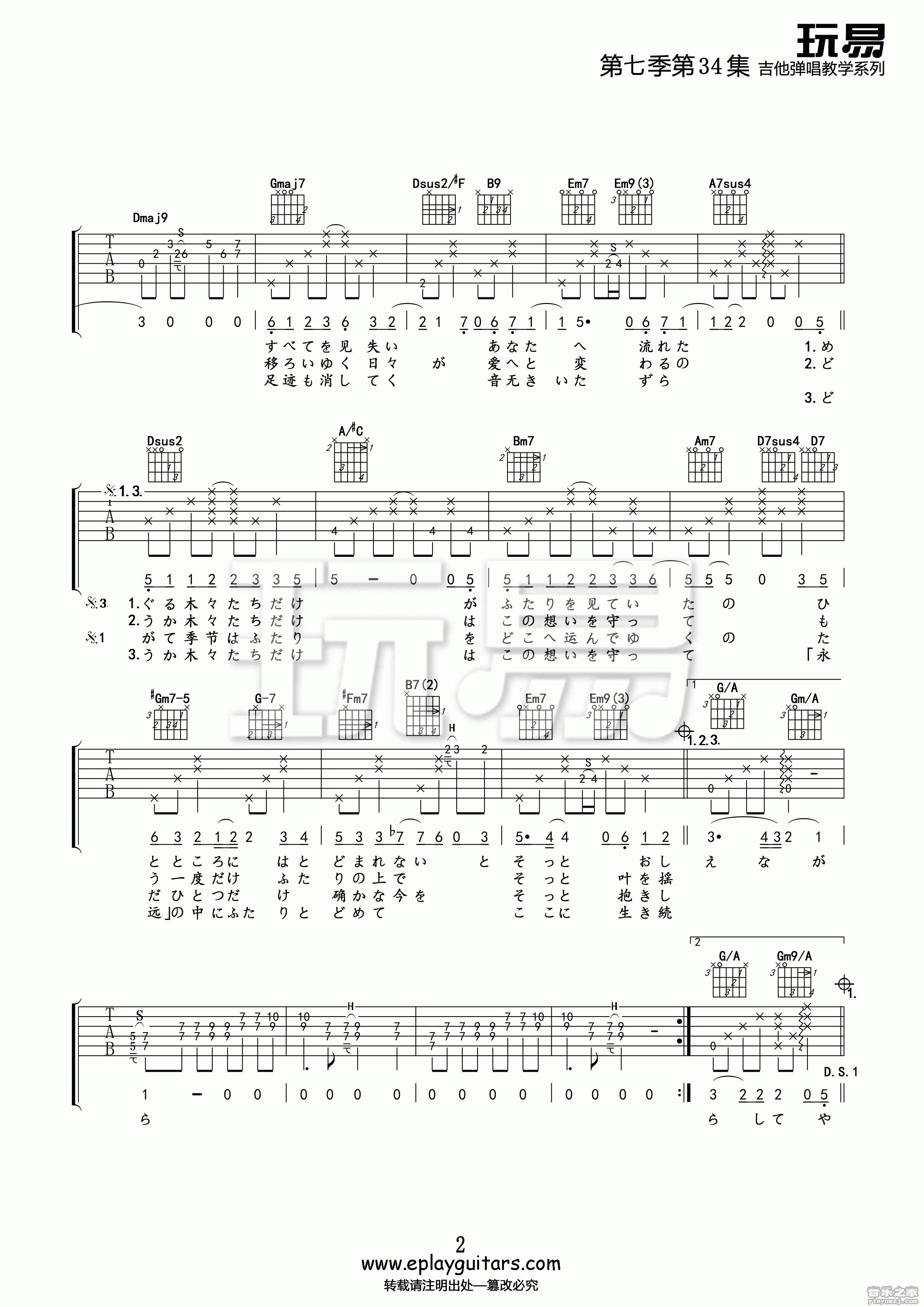 2玩易D调版 中岛美嘉《樱花纷飞时》吉他弹唱六线谱