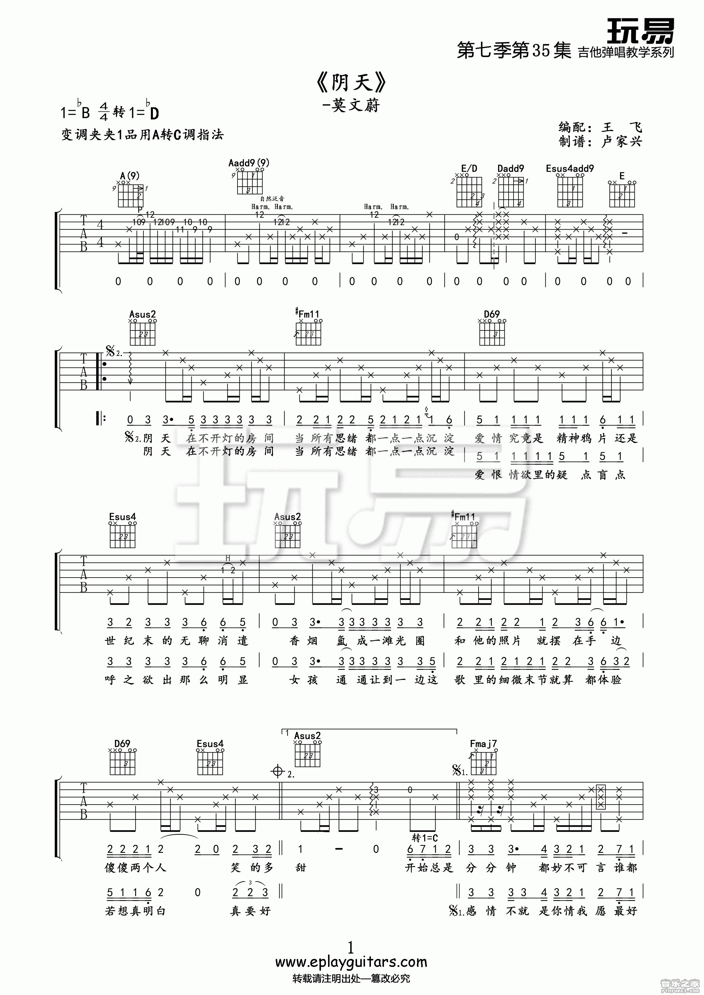 1玩易A调版 吉他弹唱六线谱