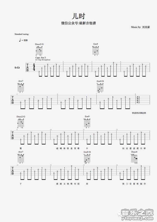 1最新吉他谱版 刘昊霖《儿时》吉他弹唱六线谱