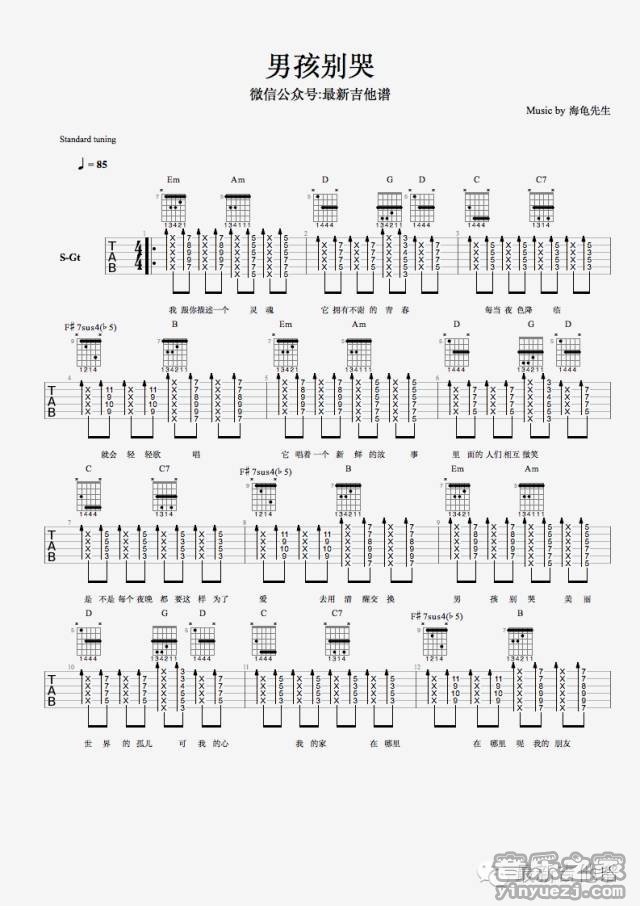 1最新吉他谱版 海龟先生《男孩别哭》吉他弹唱六线谱