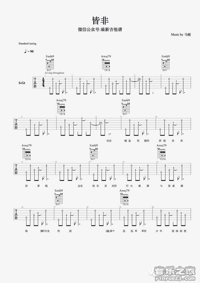 1最新吉他谱版 马頔《皆非》吉他弹唱六线谱