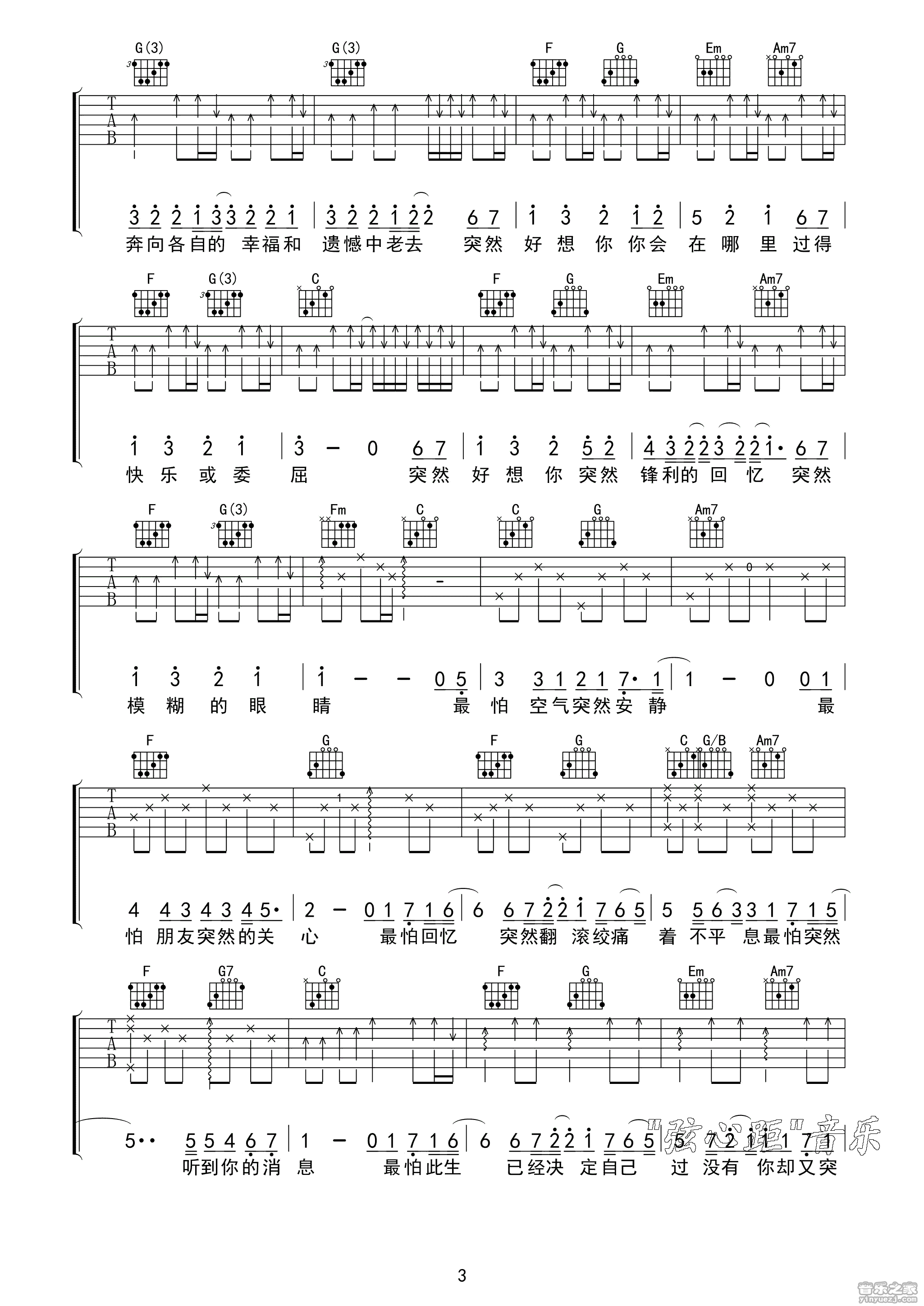 3弦心距C调版 五月天《突然好想你》吉他弹唱六线谱