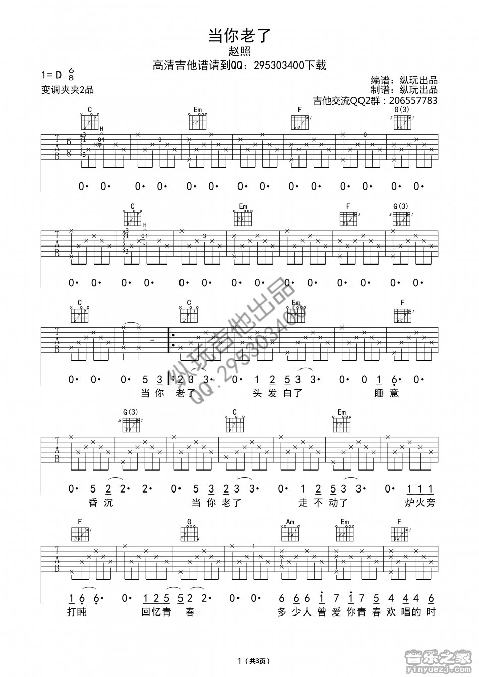1纵玩C调简单版 赵照《当你老了》吉他弹唱六线谱