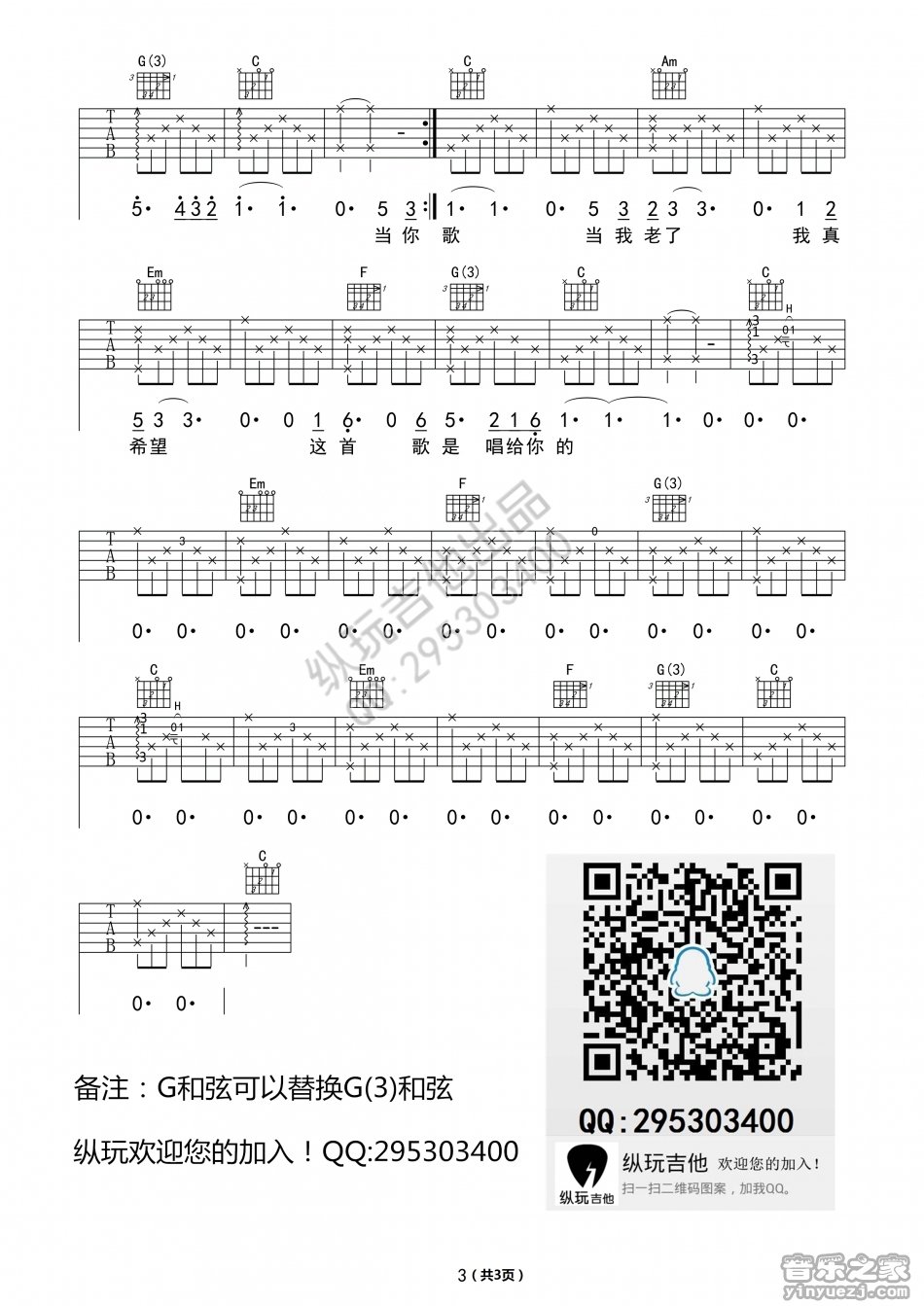 3纵玩C调简单版 赵照《当你老了》吉他弹唱六线谱