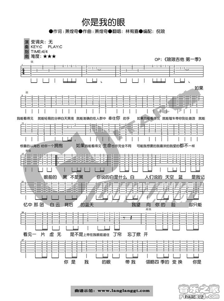 1琅琅C调版 林宥嘉《你是我的眼》吉他弹唱六线谱