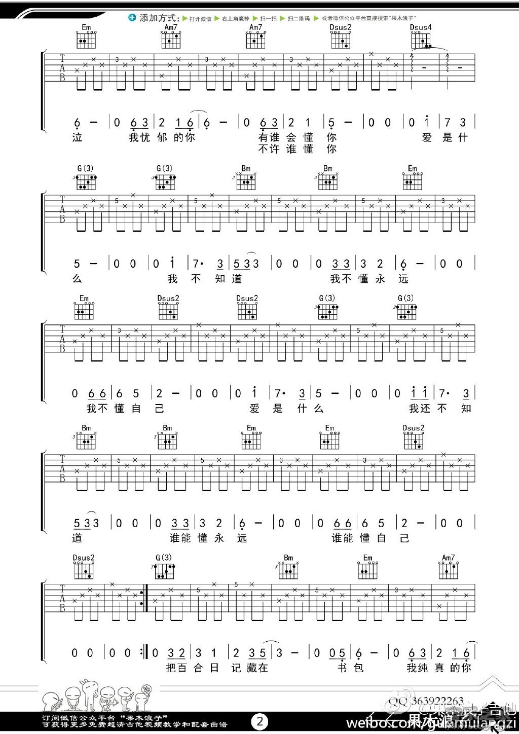 2果木浪子G调版 水木年华《中学时代》吉他弹唱六线谱
