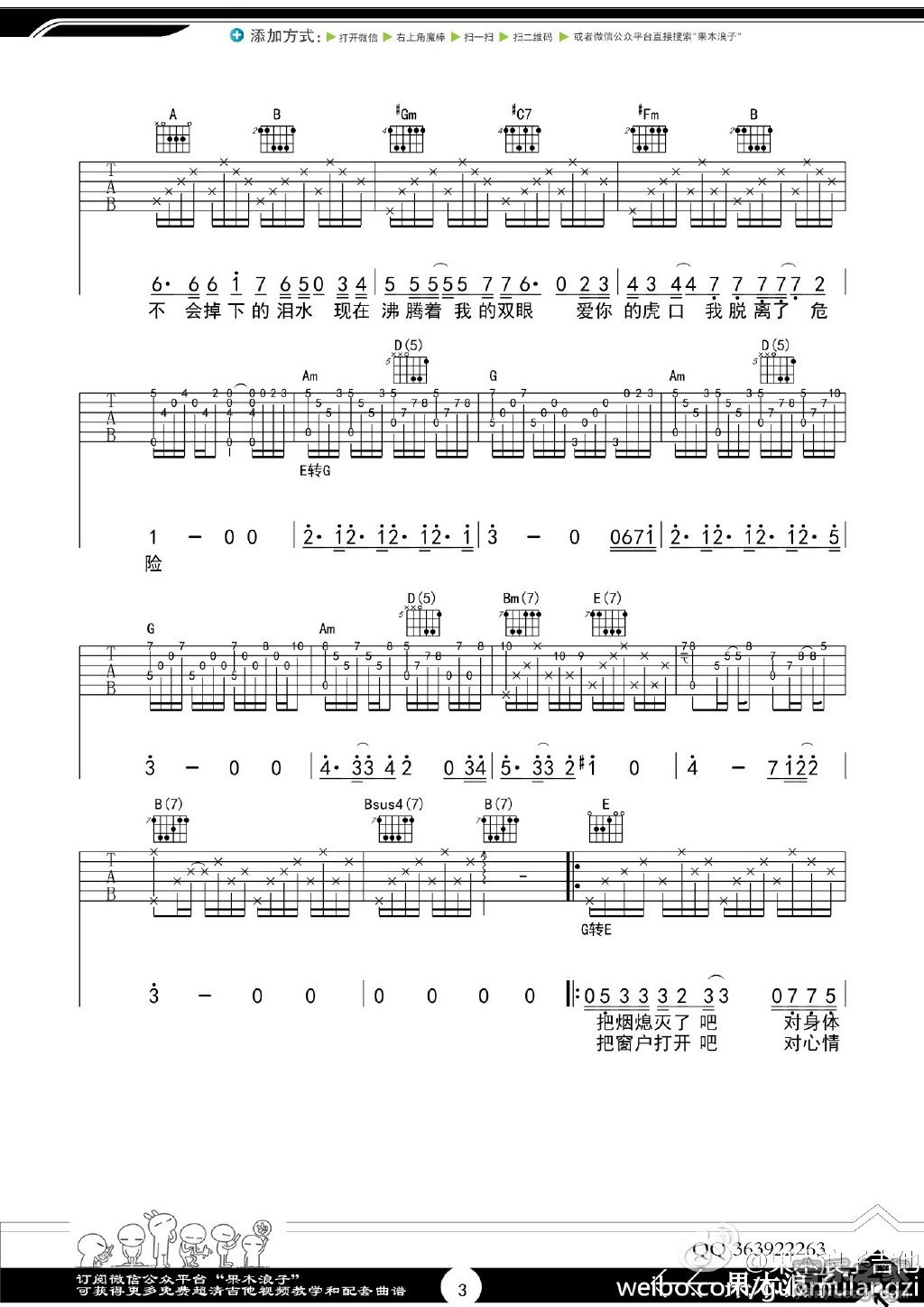 3果木E调版 老狼《虎口脱险》吉他弹唱六线谱