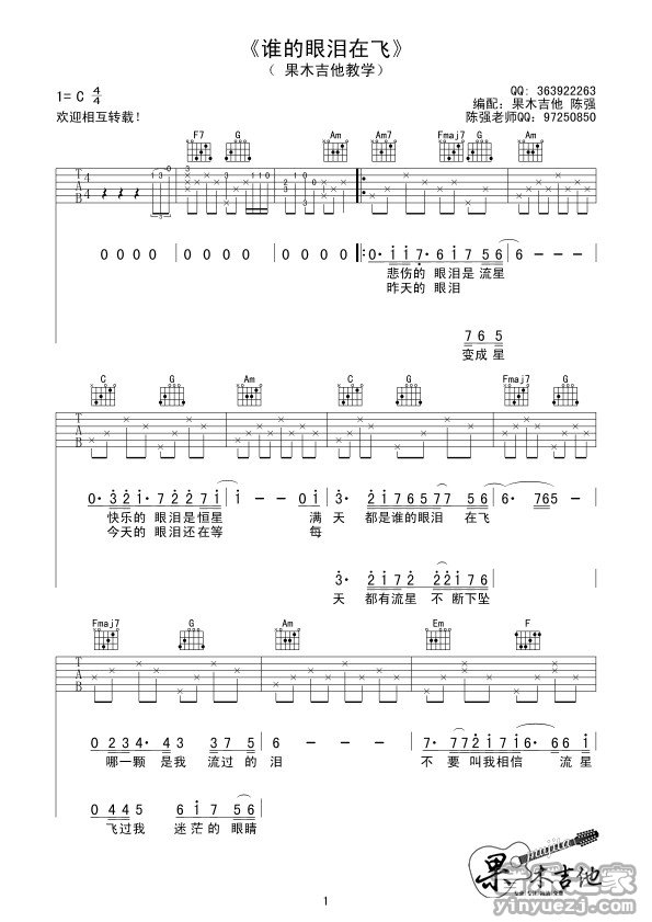 1果木C调版 孟庭苇《谁的眼泪在飞》吉他弹唱六线谱