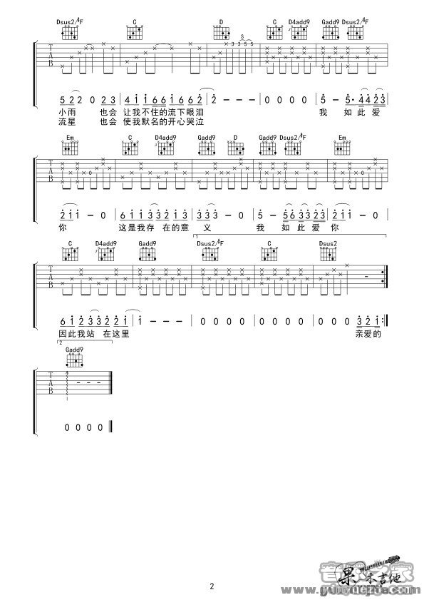 2果木浪子G调版 汪峰《我如此爱你》吉他弹唱六线谱