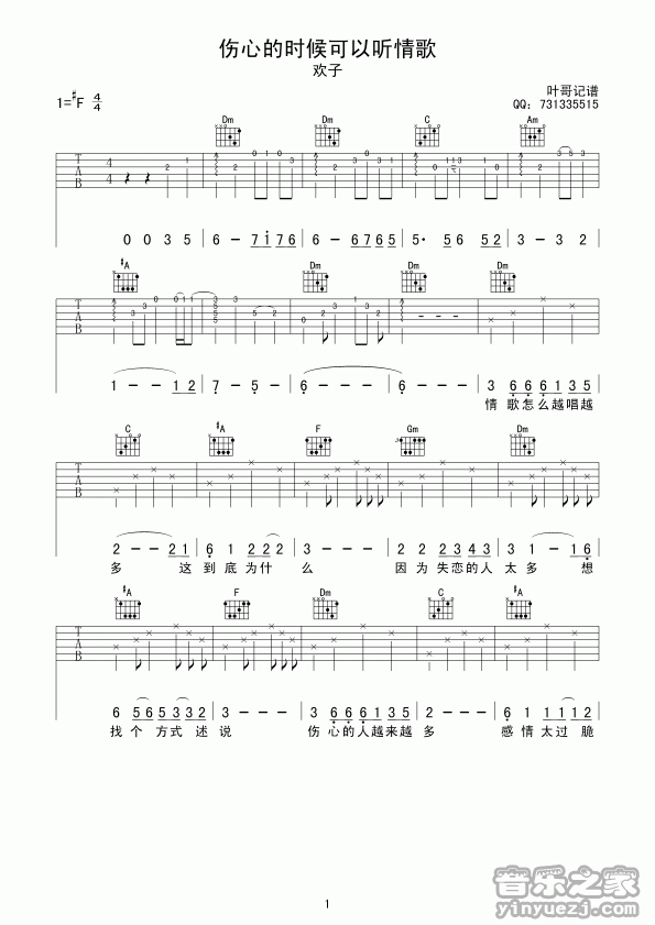 1欢子《伤心的时候可以听情歌》吉他弹唱六线谱