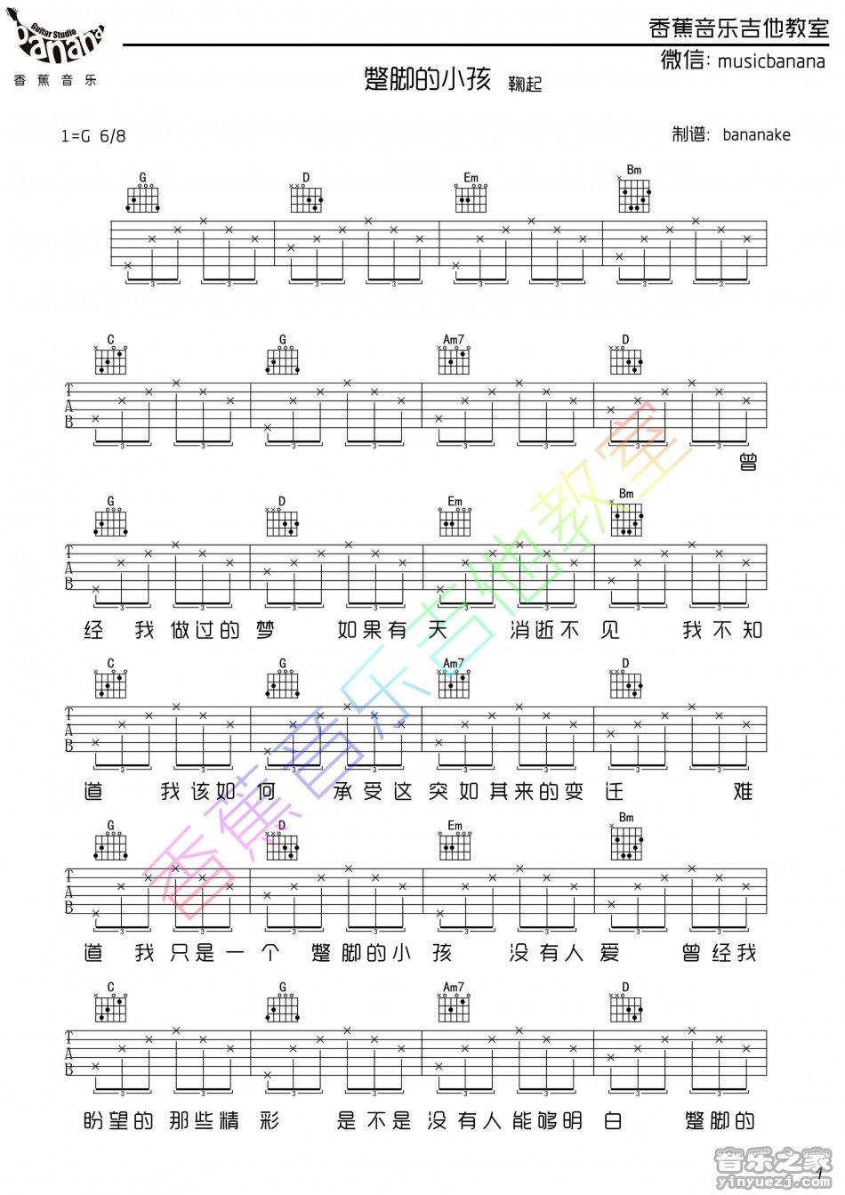 1香蕉G调版 鞠起《蹩脚的小孩》吉他弹唱六线谱