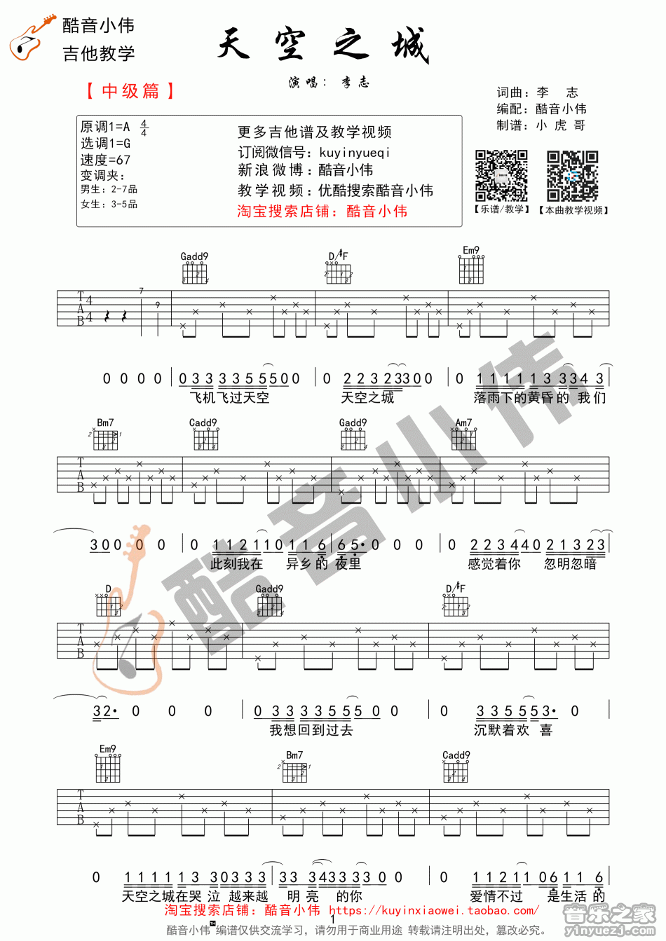 1酷音G调中级困难版 李志《天空之城》吉他弹唱六线谱