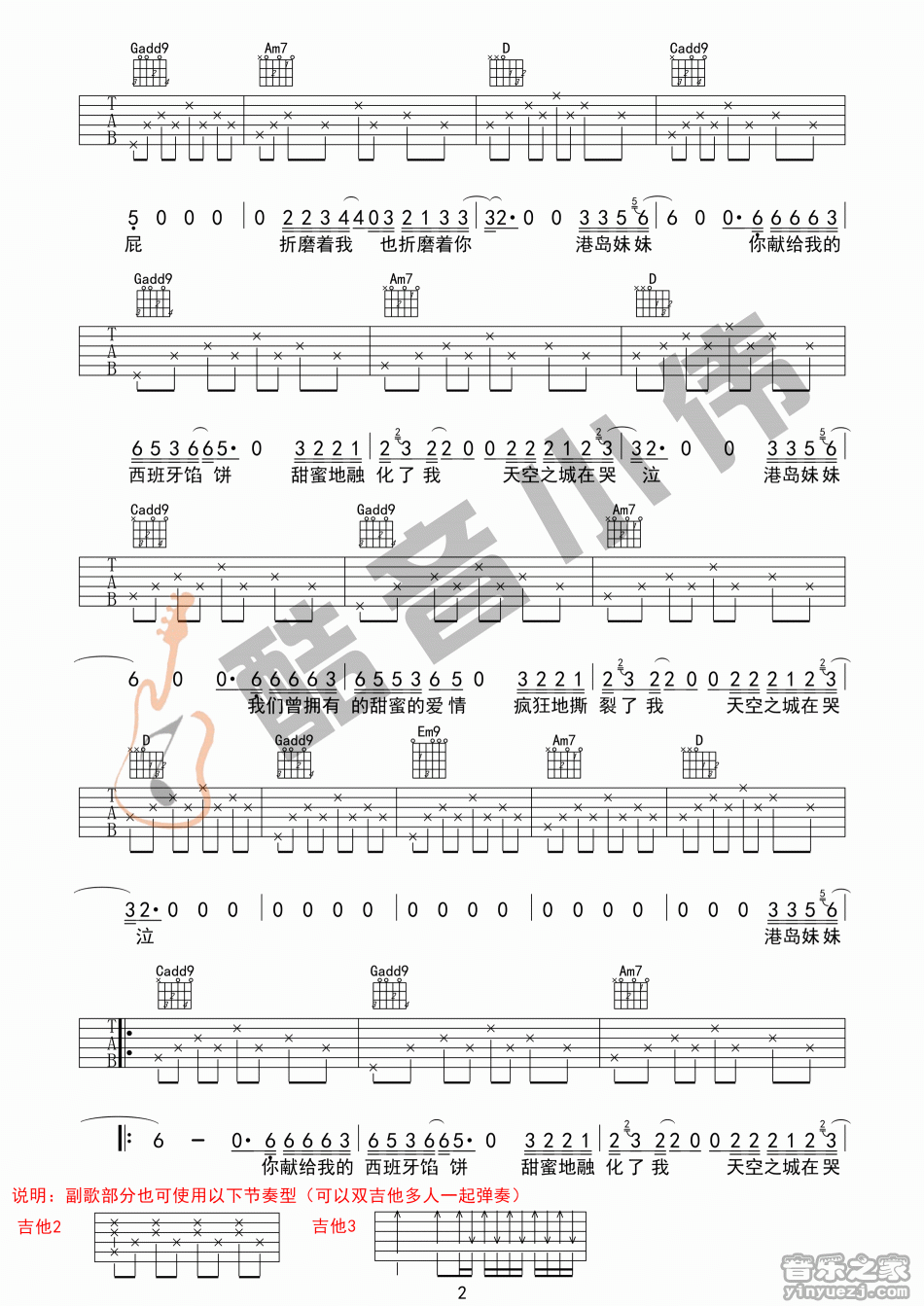 2酷音G调中级困难版 李志《天空之城》吉他弹唱六线谱