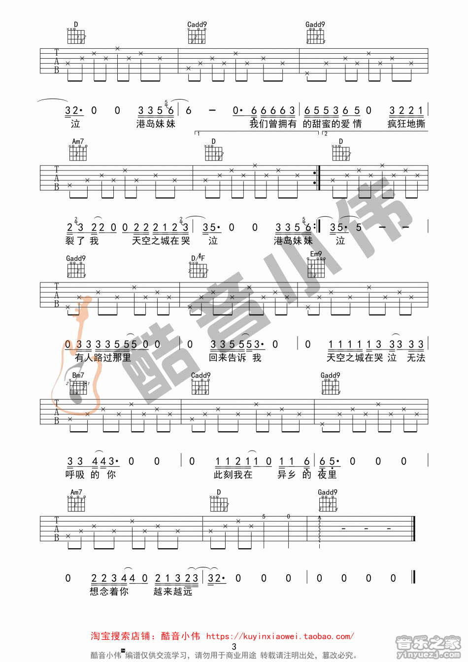 3酷音G调中级困难版 李志《天空之城》吉他弹唱六线谱