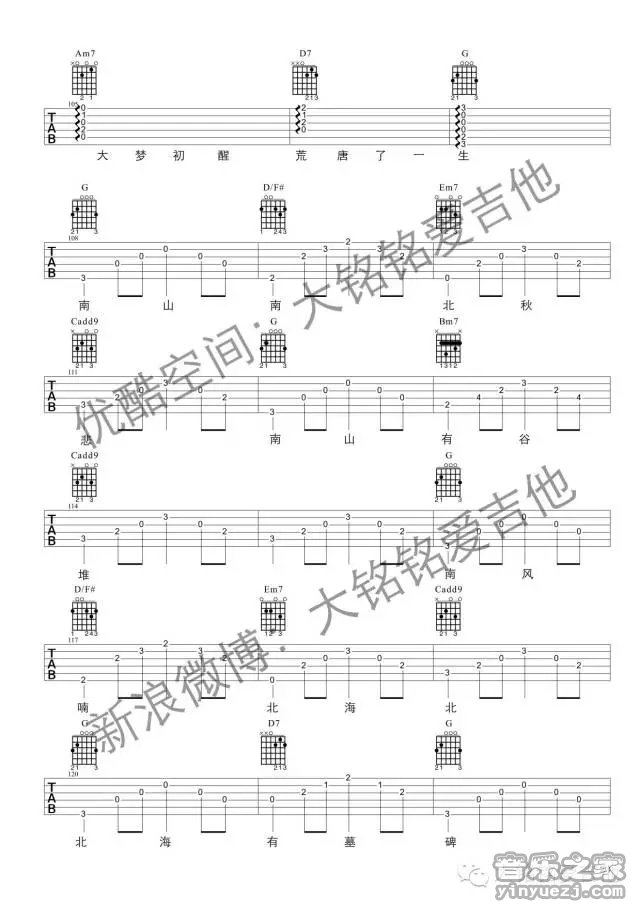 7大铭铭原版 马頔《南山南》吉他弹唱六线谱